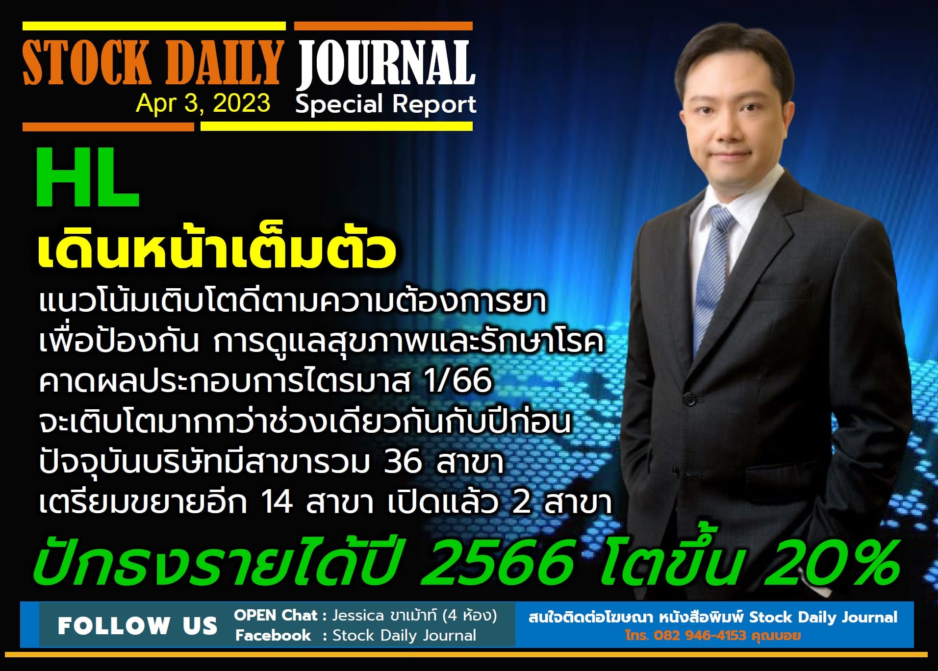 STOCK DAILY JOURNAL “Special Report : HL”