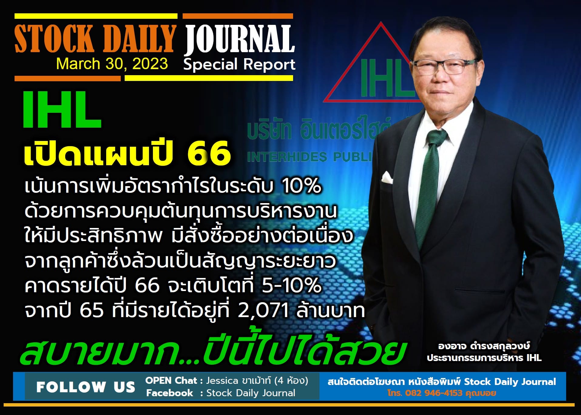 STOCK DAILY JOURNAL “Special Report : IHL”