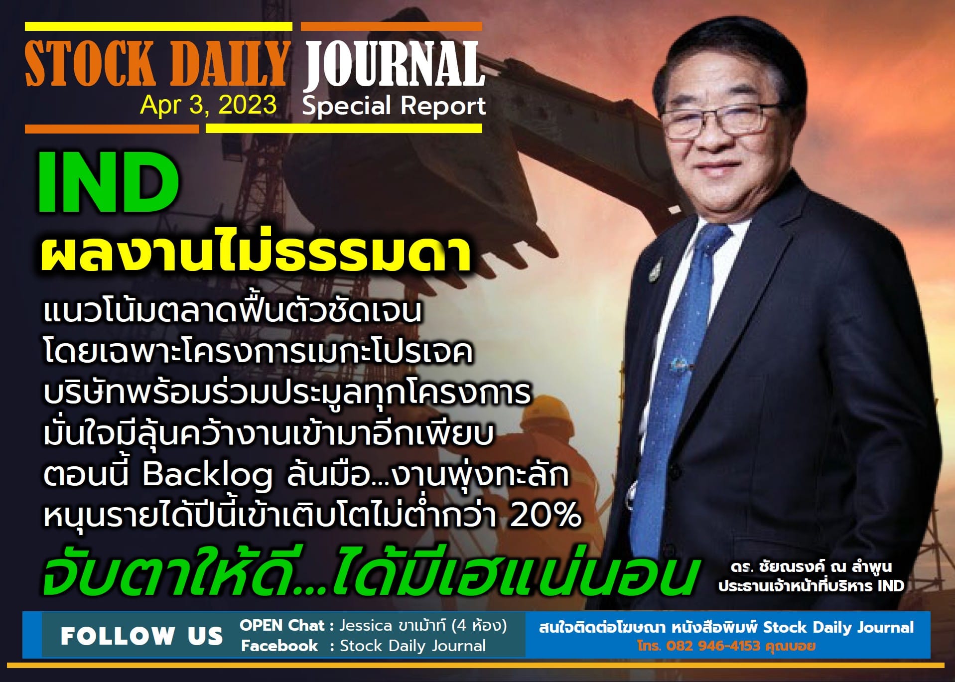 STOCK DAILY JOURNAL “Special Report : IND”