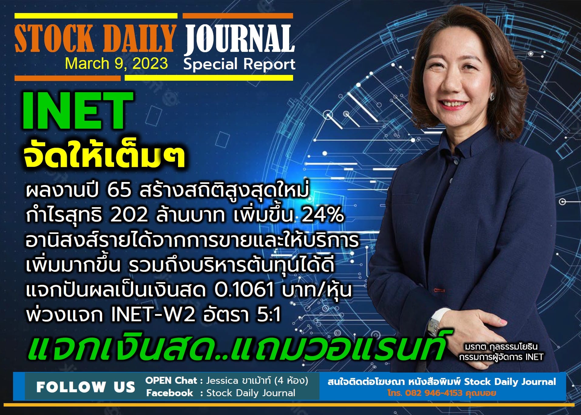 STOCK DAILY JOURNAL “Special Report : INET”