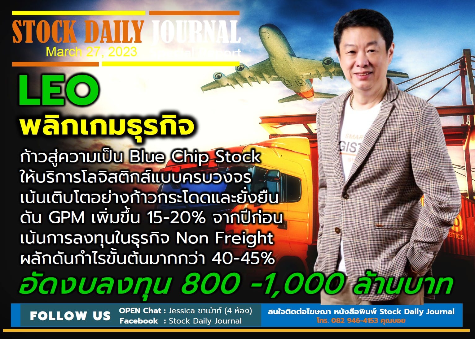 STOCK DAILY JOURNAL “Special Report : LEO”