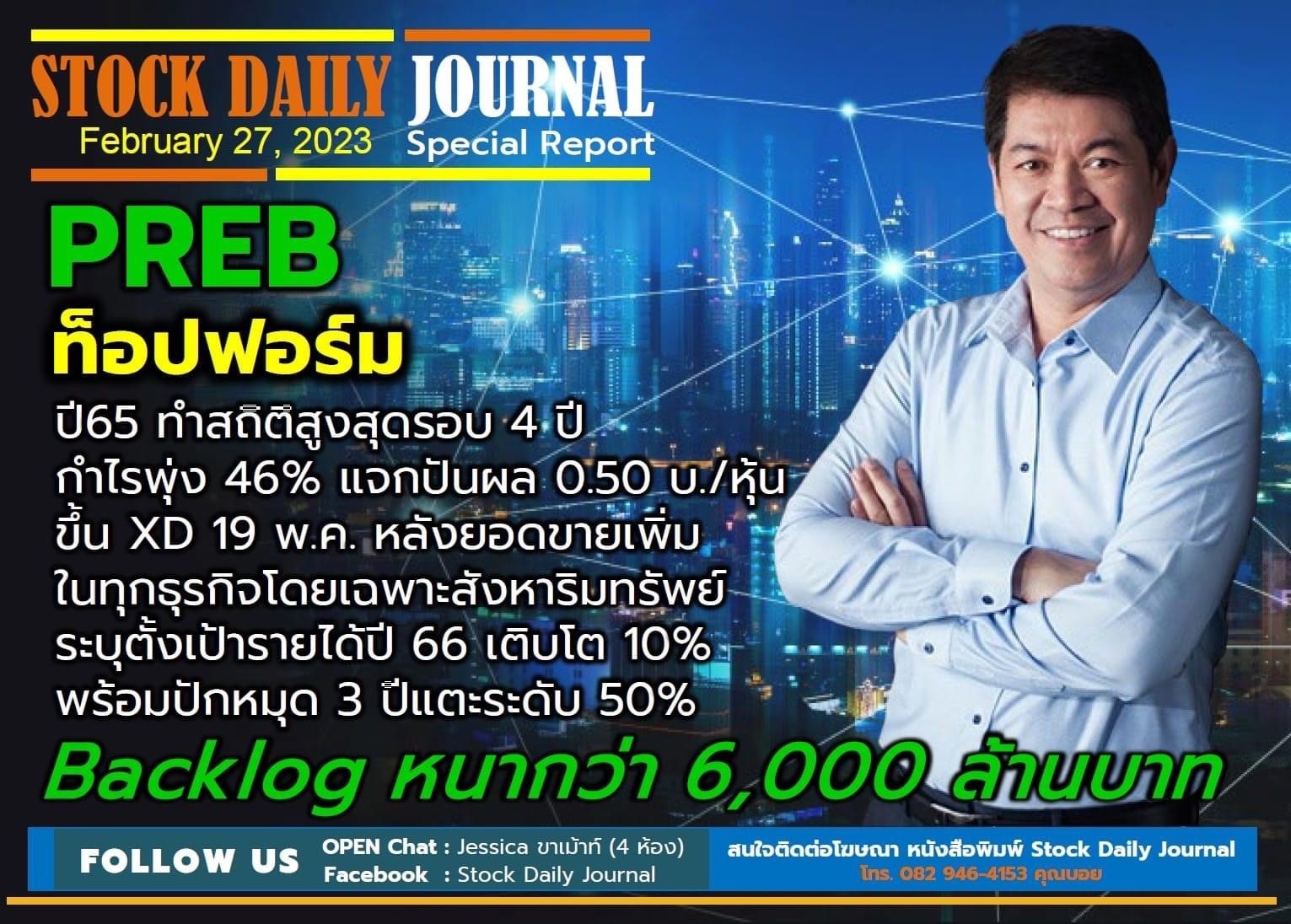 STOCK DAILY JOURNAL “Special Report : PREB”