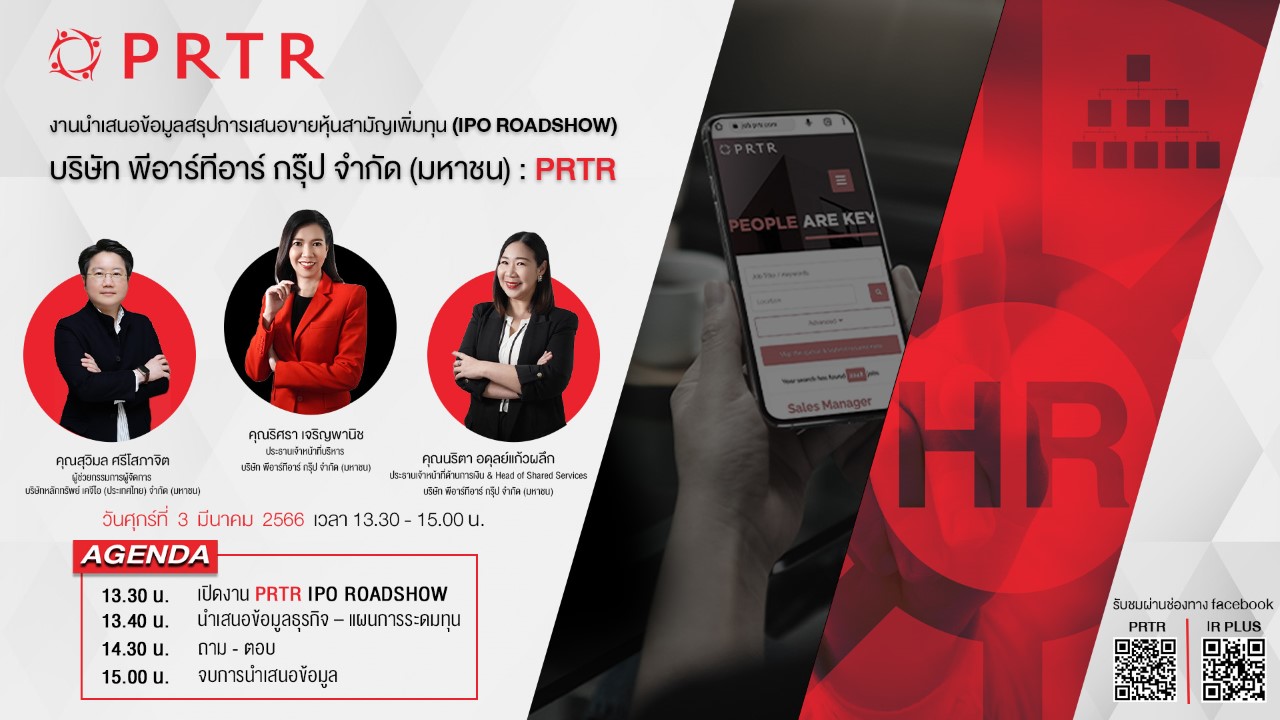 PRTR ทำการ IPO Roadshow วันที่ 3 มีนาคมนี้ ก่อนขาย IPO