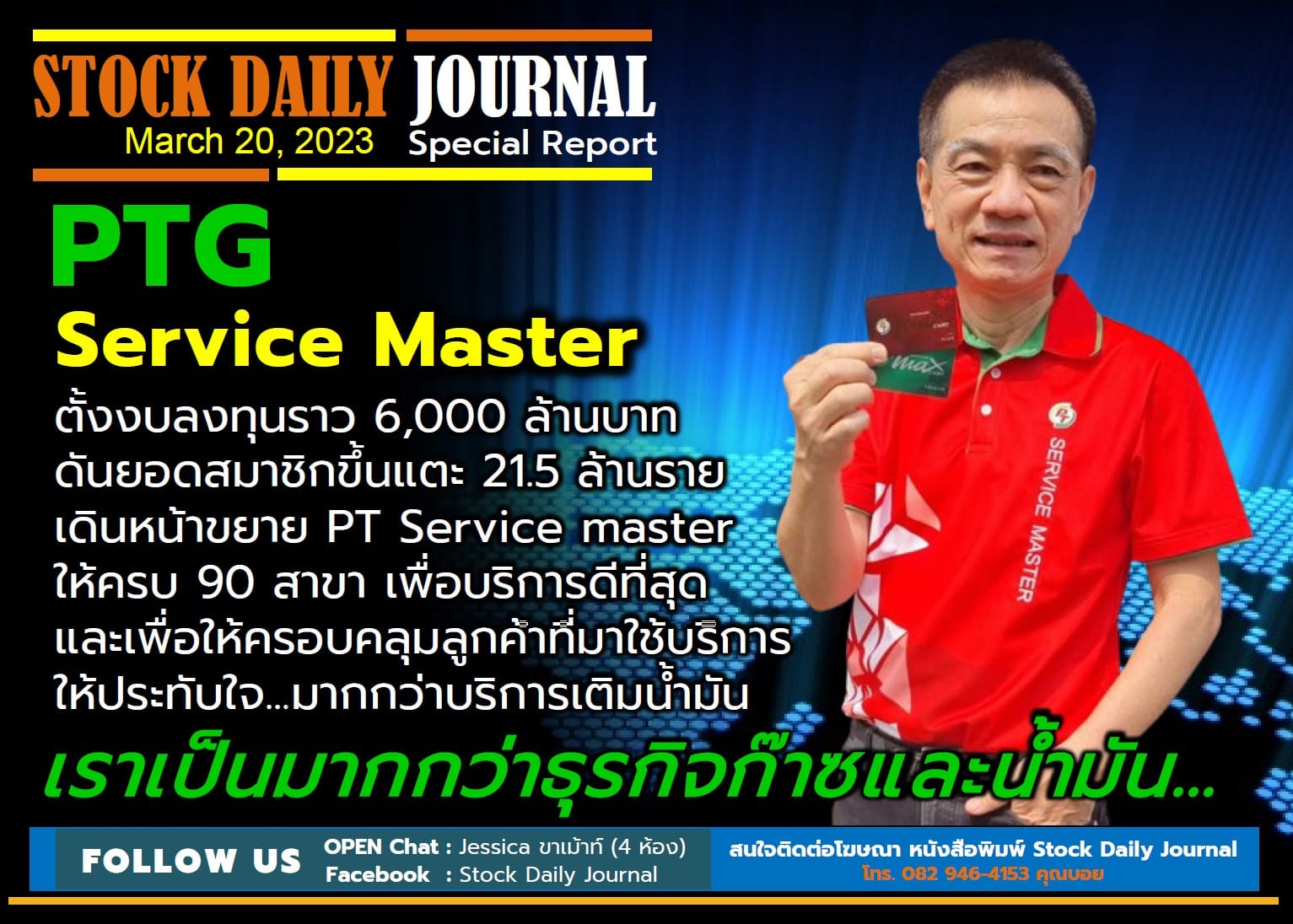 STOCK DAILY JOURNAL “Special Report : PTG”