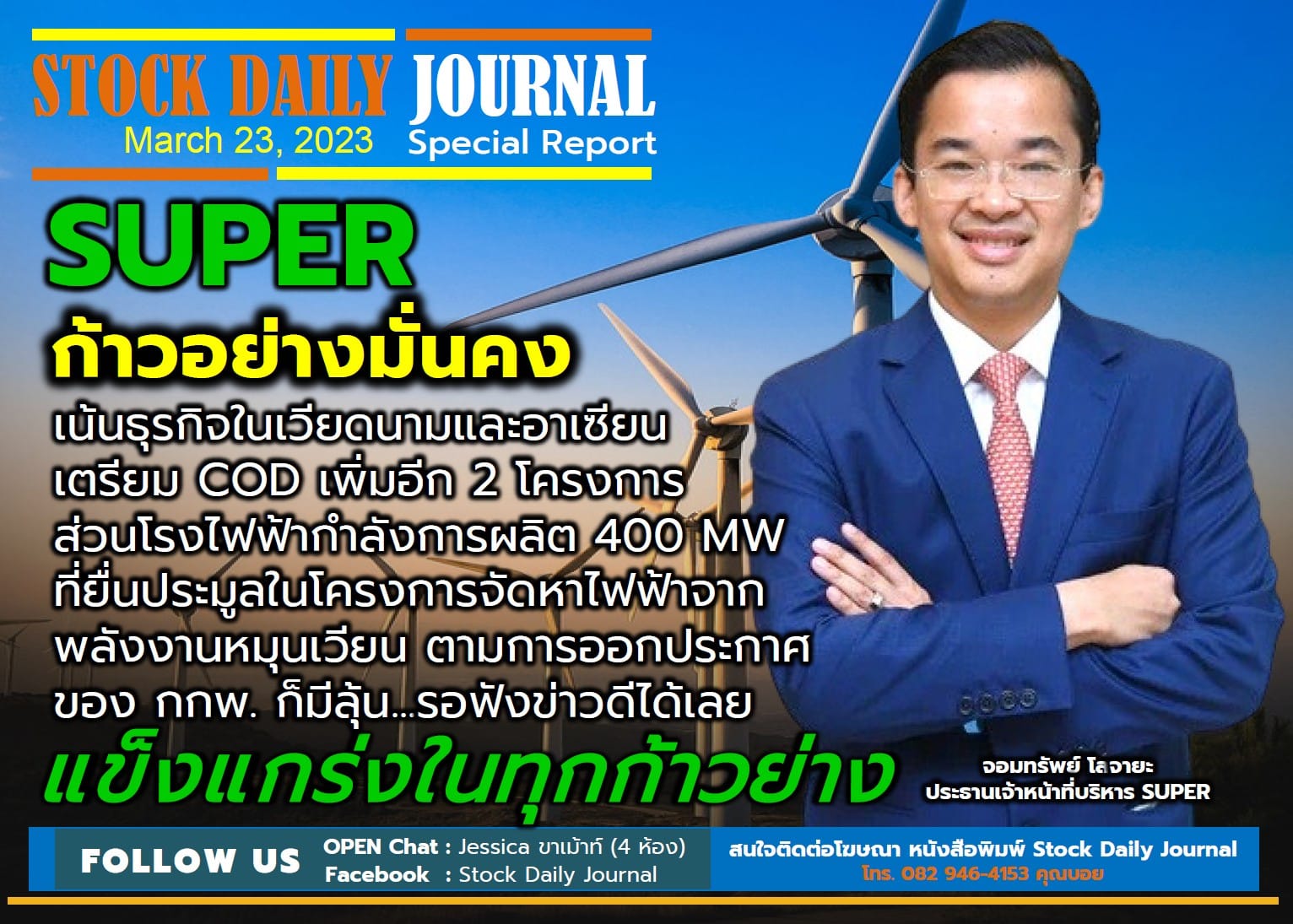 STOCK DAILY JOURNAL “Special Report : SUPER”
