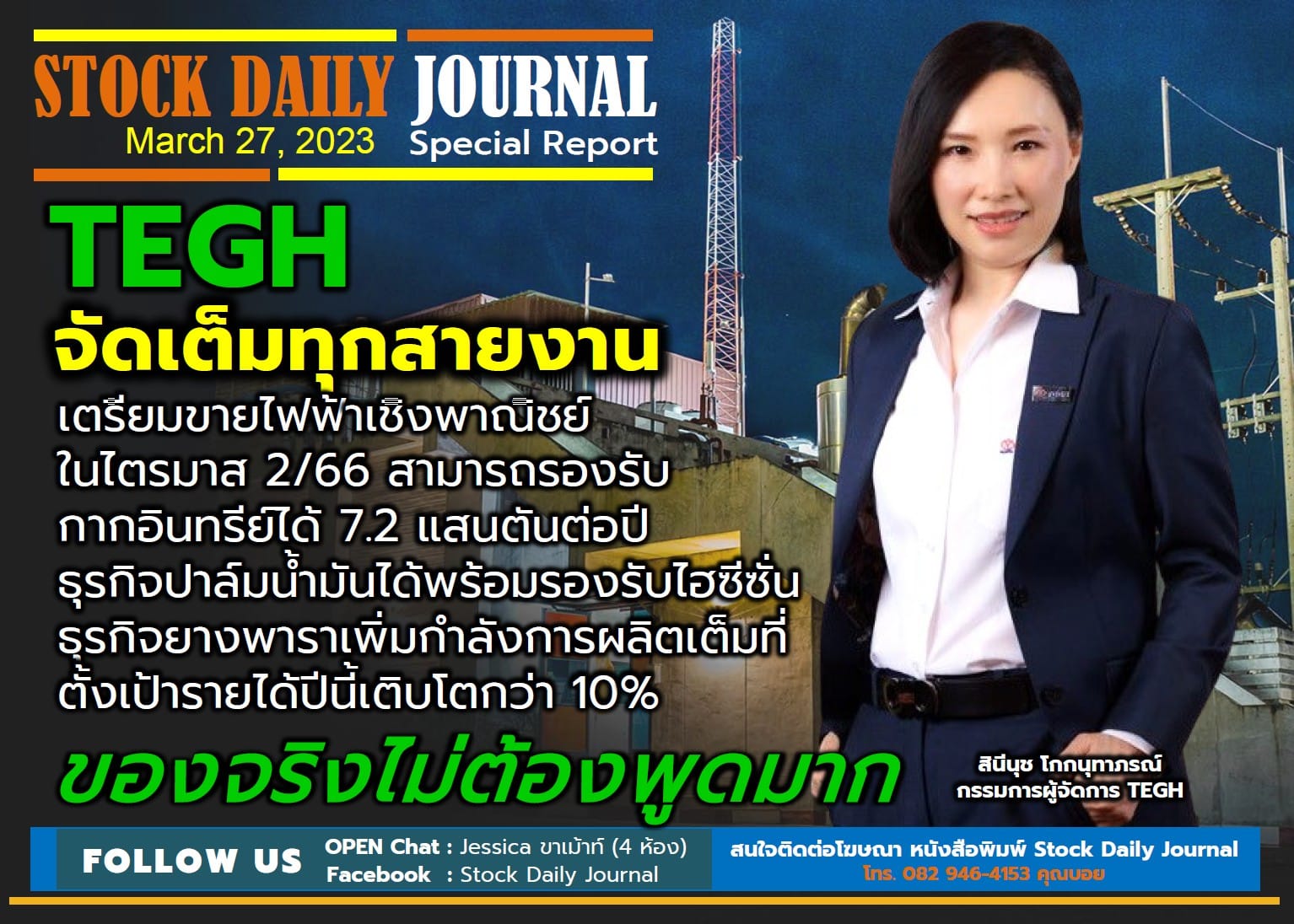 STOCK DAILY JOURNAL “Special Report : TEGH”