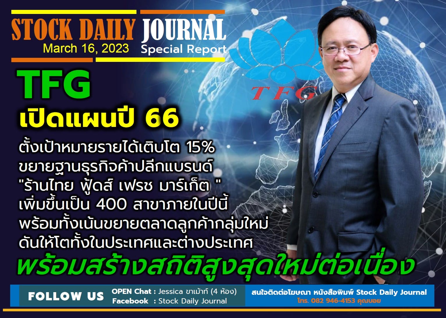 STOCK DAILY JOURNAL “Special Report : TFG”