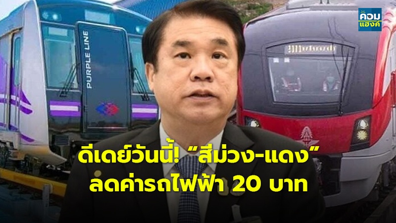 ดีเดย์วันนี้!  “สีม่วง-แดง”.jpg