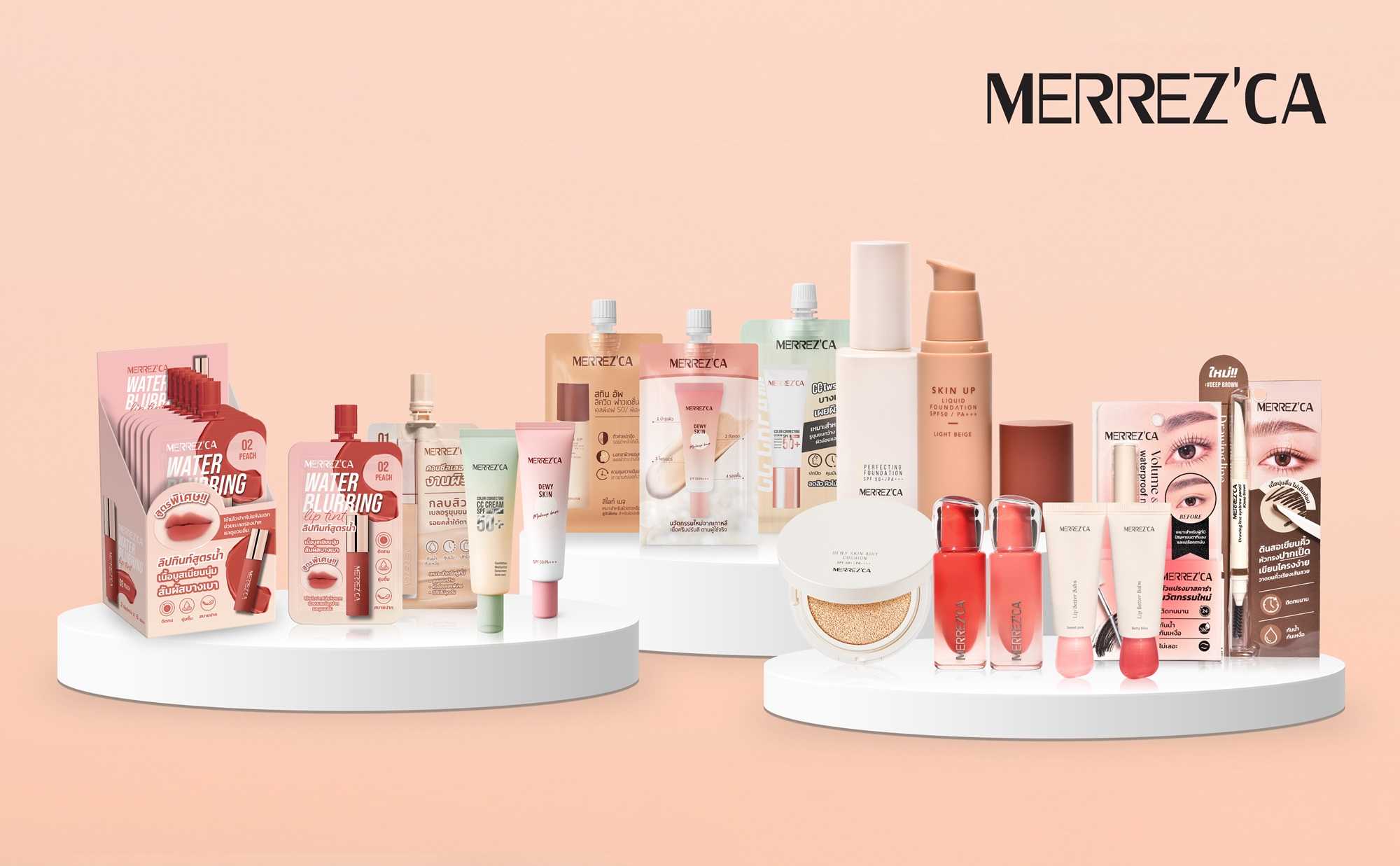 “MER” เจ้าของเครื่องสำอางแบรนด์ดัง MERREZCA ยื่นไฟลิ่งขายหุ้น IPO เดินหน้าเข้าตลาดหลักทรัพย์ mai มุ่งสู่ผู้นำอุตสาหกรรมด้านความสวยงาม
