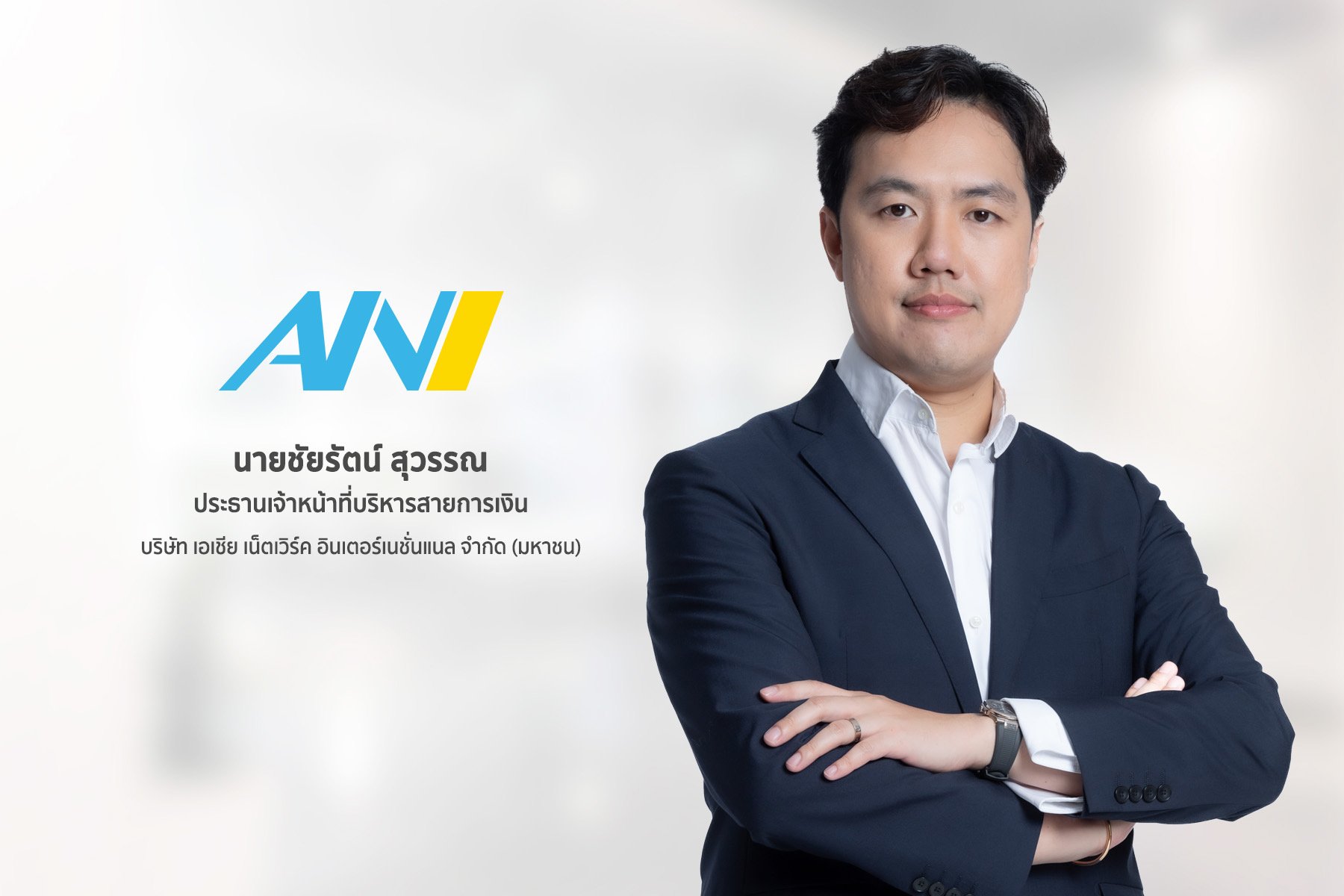 ANI โชว์ Q3/67 ทำรายได้ 2,346 ล้านบาท พุ่งขึ้น 72% จากช่วงเดียวกันของปีก่อน ประกาศจ่ายปันผลระหว่างกาล 0.20 บาทต่อหุ้น คาดผลงานไตรมาสสุดท้ายพีคสุดในรอบปี