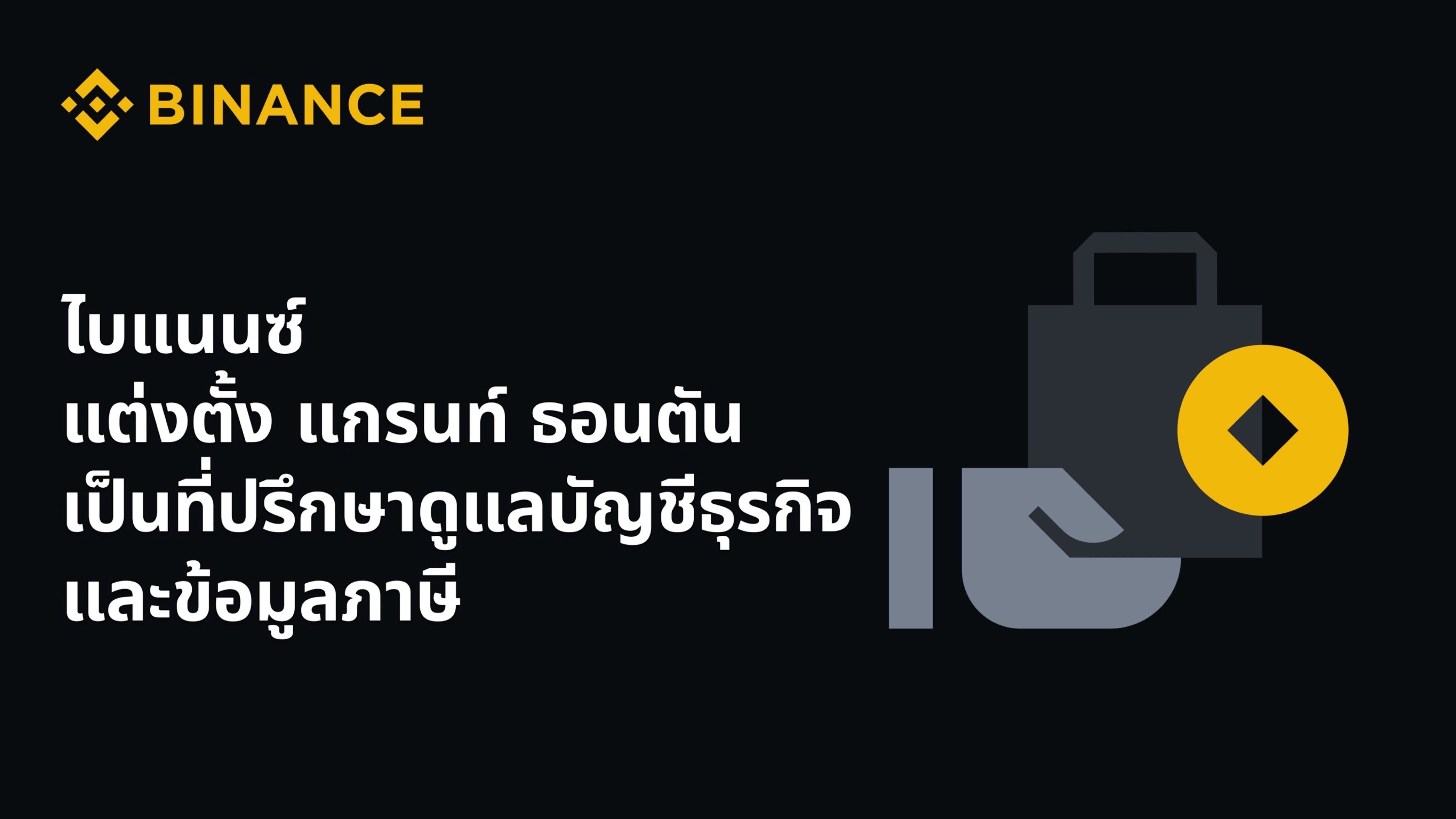 [TH_KV] Binance Appoints Grant Thornton as Global Accounting and Tax Advisor.jpg