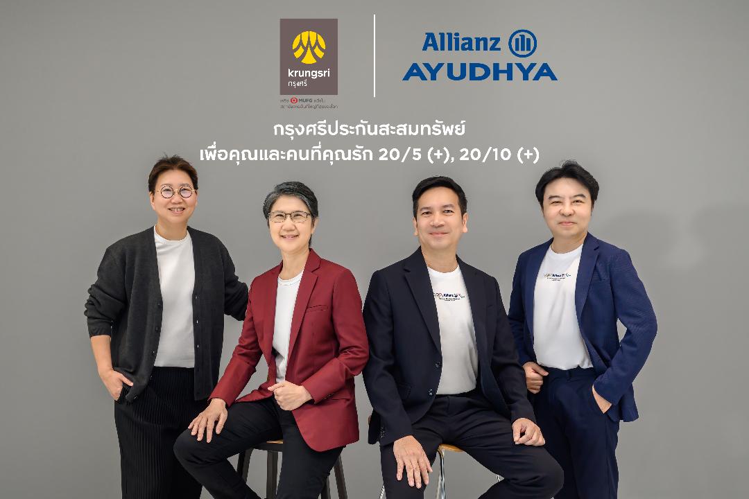 กรุงศรี ผนึก อลิอันซ์ อยุธยา ประกันชีวิต เสนอตัวช่วยลดหย่อนภาษี-ทางเลือกใหม่การออม