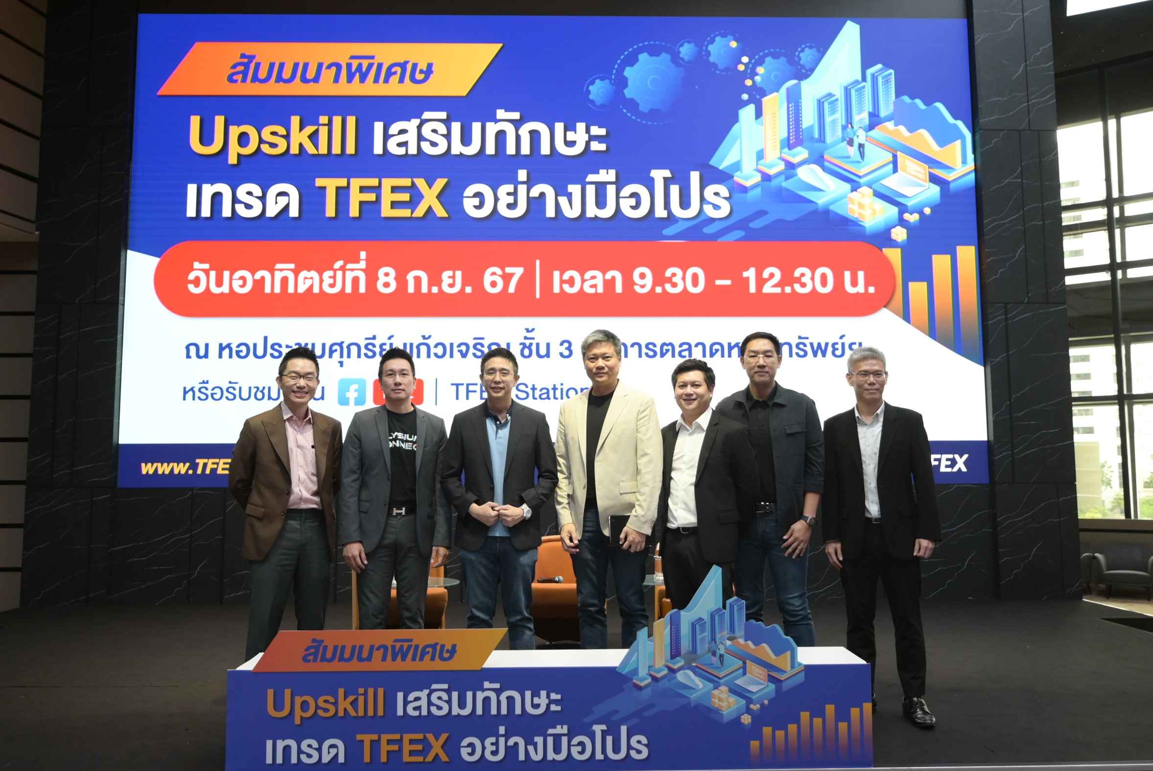 TFEX Next Gen : Road to Professional Trader ประเดิมกิจกรรมแรก “Upskill เสริมทักษะ เทรด TFEX อย่างมือโปร” มีผู้สนใจคับคั่ง