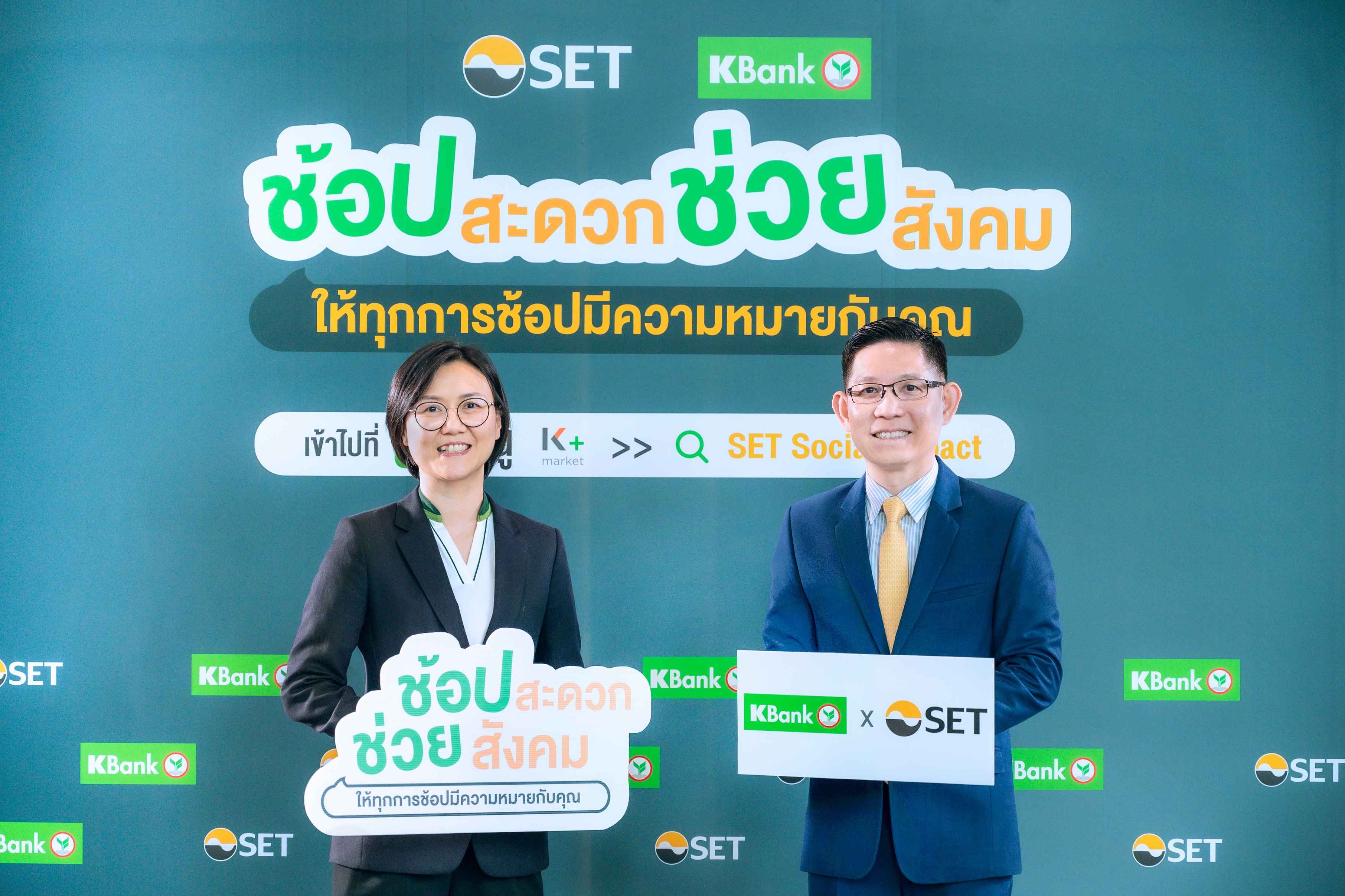 ตลาดหลักทรัพย์ฯ จับมือธนาคารกสิกร.jpg