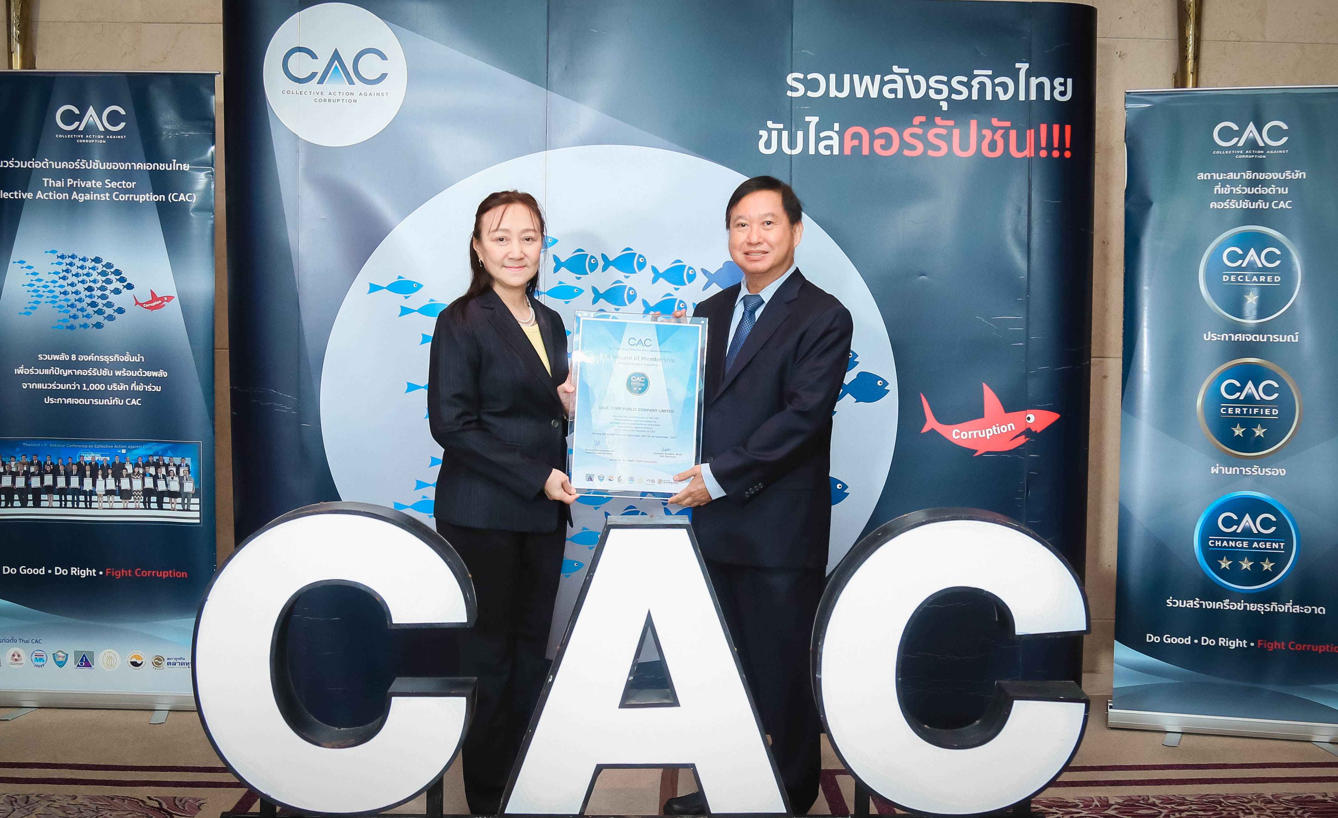 SELIC รับประกาศนียบัตรรับรองการต่ออายุเป็นสมาชิกแนวร่วม ต่อต้านคอร์รัปชันของภาคเอกชนไทย (CAC)
