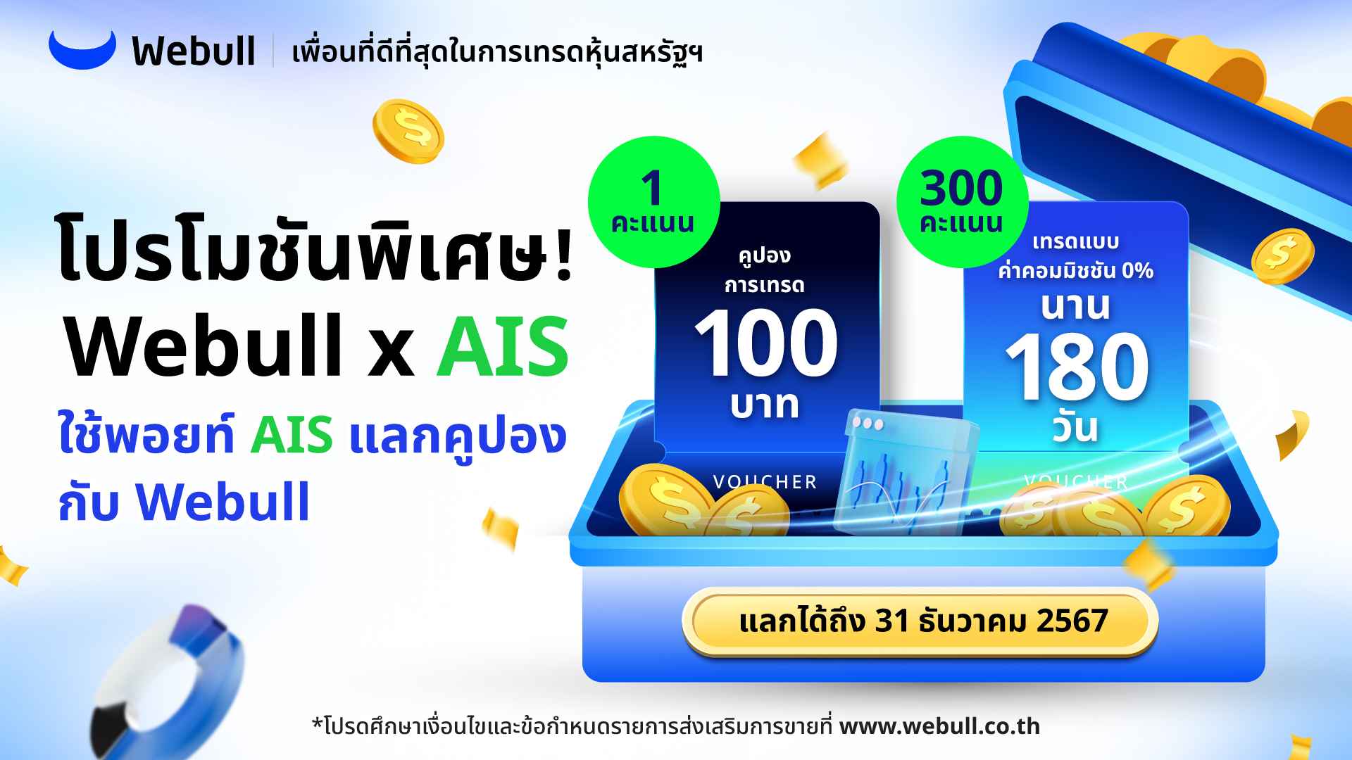 01-Press Release Webull x AIS 1920x1080_041024_11zon.jpg