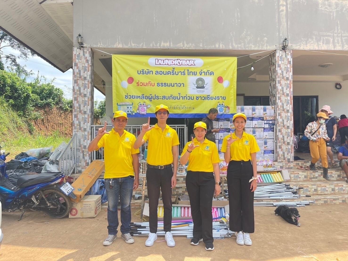 “ลอนดรี้บาร์ (LaundryBar)” ผนึกกำลัง “ธรรมนาวา”  ส่งต่อความห่วงใยปันน้ำใจช่วยเหลือผู้ประสบอุทกภัย พร้อมส่งทีมเซอร์วิสซ่อมบำรุง