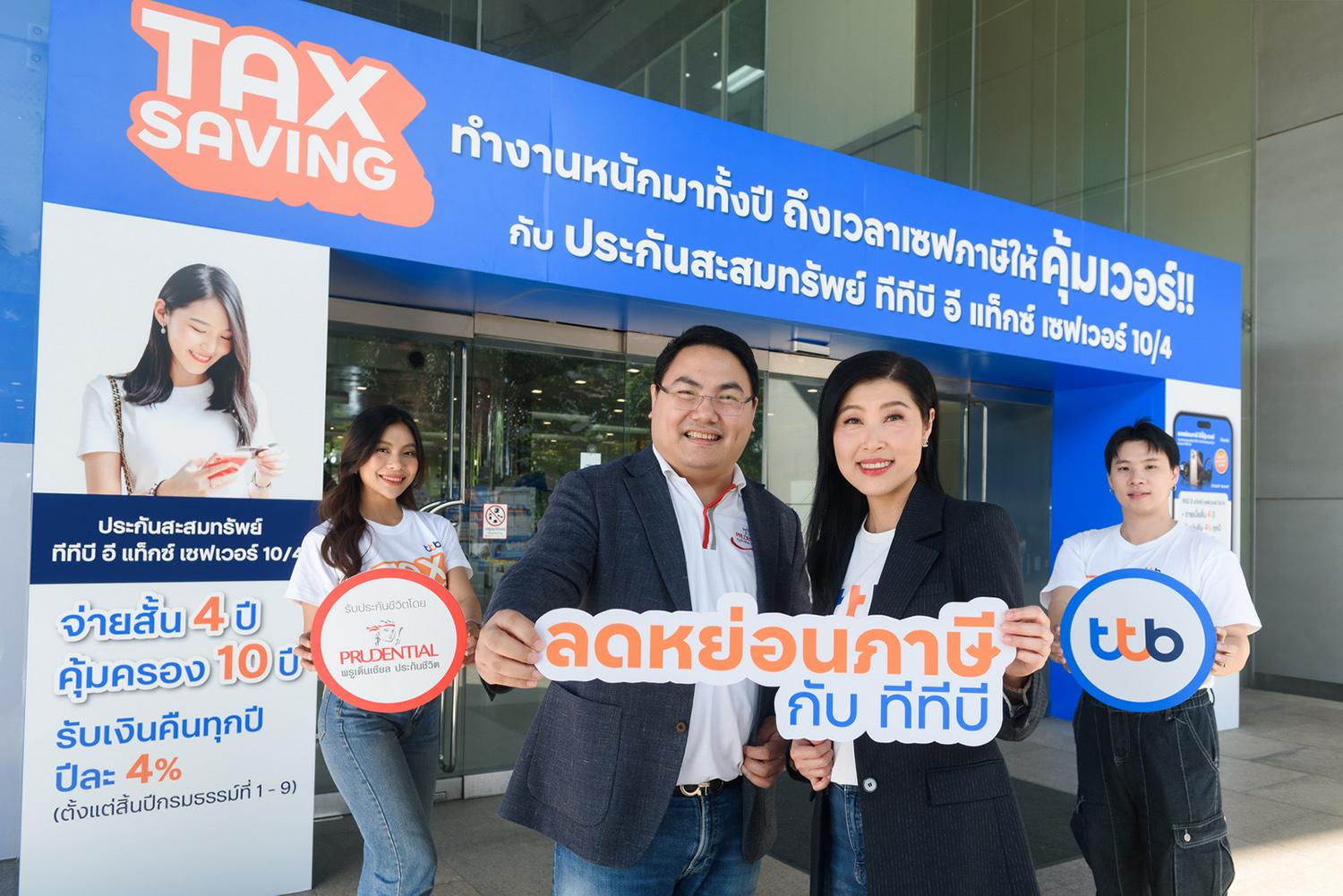 TTB จับมือพรูเด็นเชียล ประเทศไทย เปิดแคมเปญ “เซฟภาษี แบบคุ้มเวอร์ที่ ทีทีบี”
