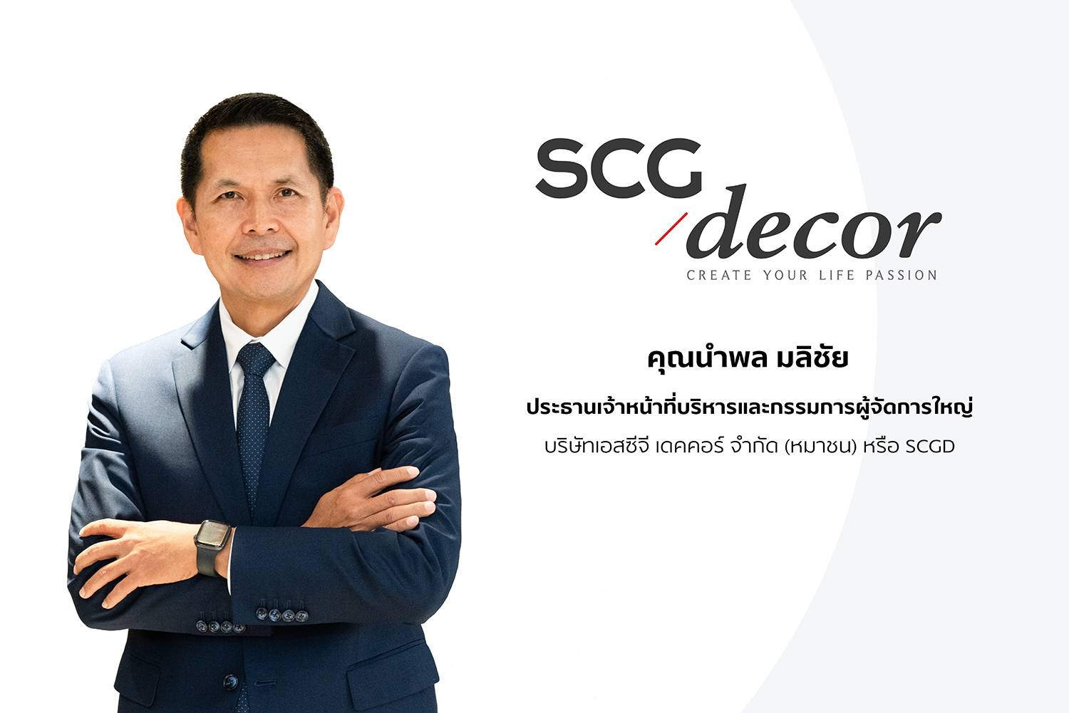 SCGD ตอบรับตลาดอาเซียนฟื้นตัว เสริมกลยุทธ์ดันยอดขายเติบโต 2 เท่า วางเป้ารายได้ 6 หมื่นล้านบาทภายในปี 2573