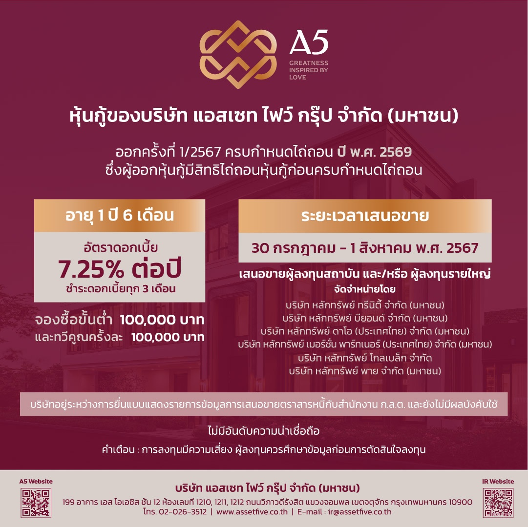 หุ้นกู้ A5.-03.jpg