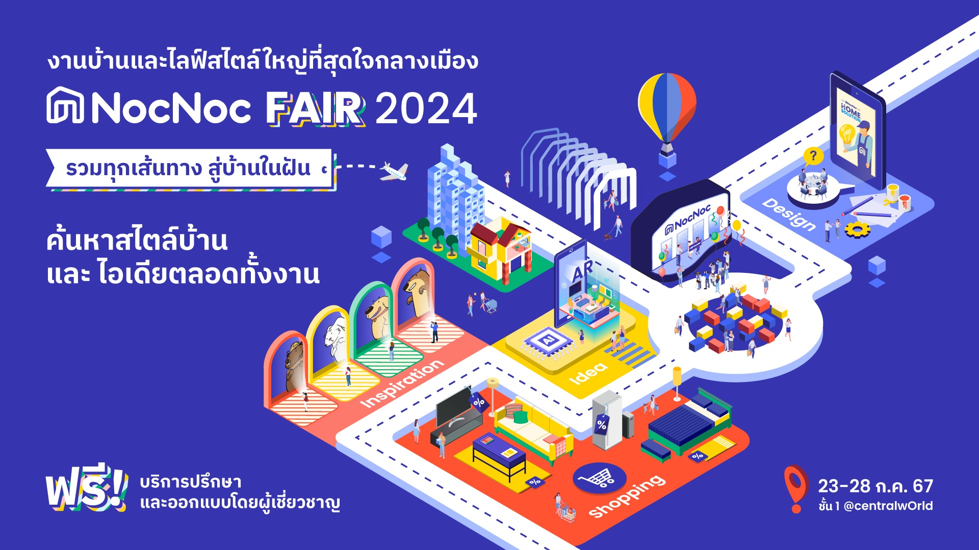 NocNoc ครีเอทงานบ้านและไลฟ์สไตล์ใหญ่ที่สุดใจกลางเมือง “NocNoc Fair 2024” 23-28 ก.ค. 2567 นี้