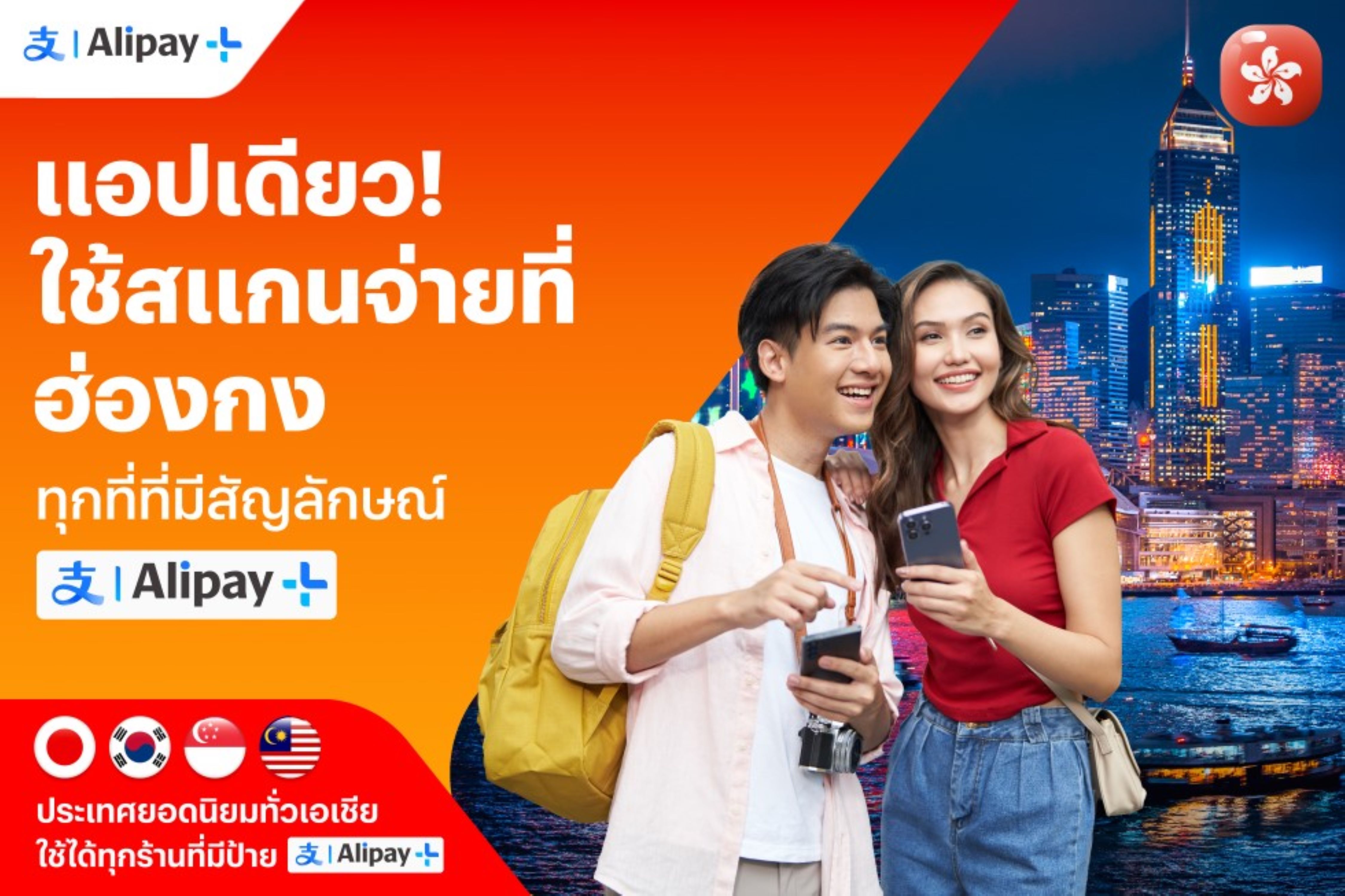 สแกนจ่ายที่ฮ่องกงด้วยทรูมันนี่ ผ่าน Alipay+ ได้แล้ววันนี้ ไม่ต้องแลกเงินก่อนก็สแกนจ่ายในต่างประเทศได้ สะดวก ง่าย แถมได้รีวอร์ด