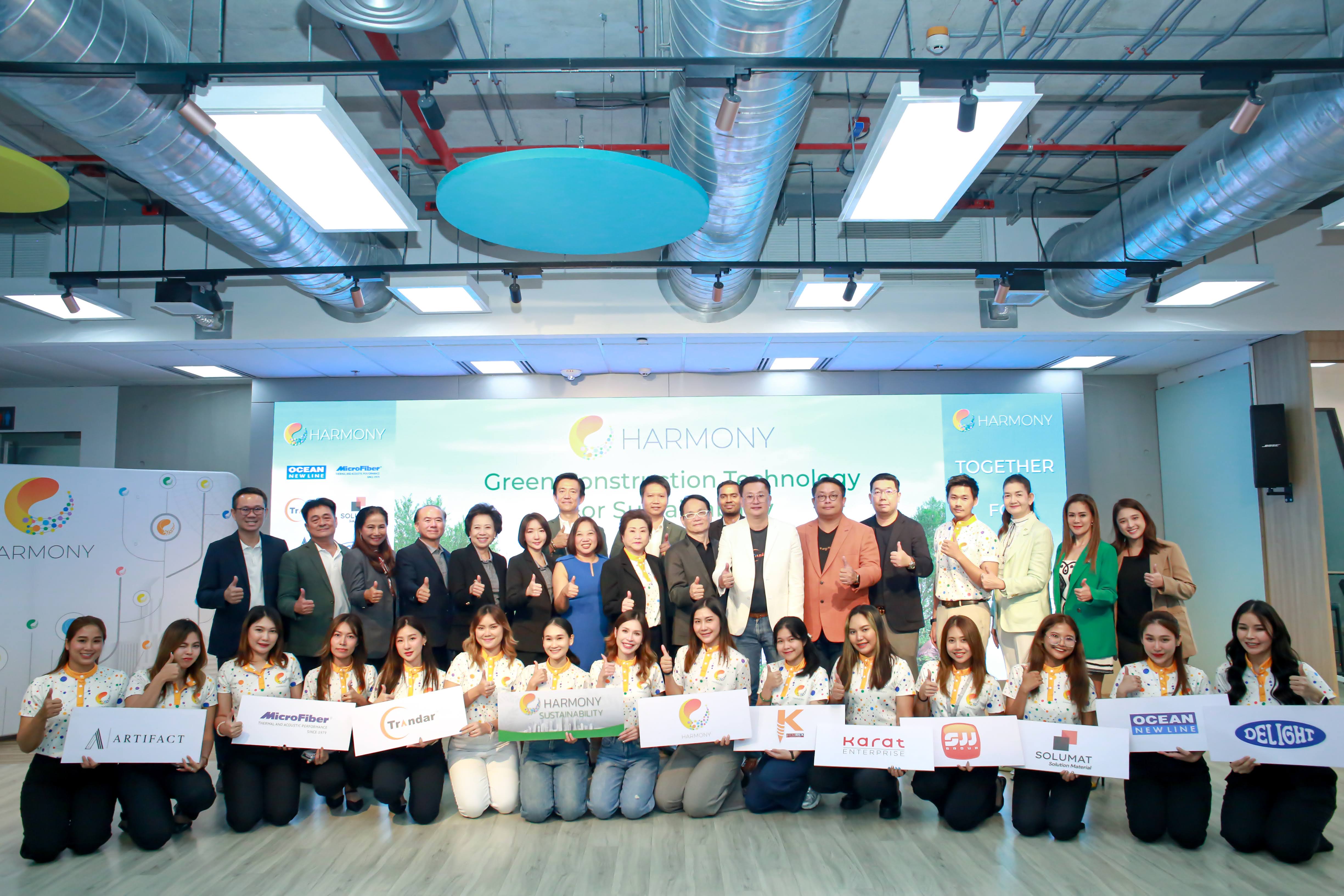 Harmony กลุ่มเครือข่ายนวัตกรรมวัสดุก่อสร้าง ร่วมสร้างสังคมที่ยั่งยืน  “Harmony Green Construction Technology for Sustainability”
