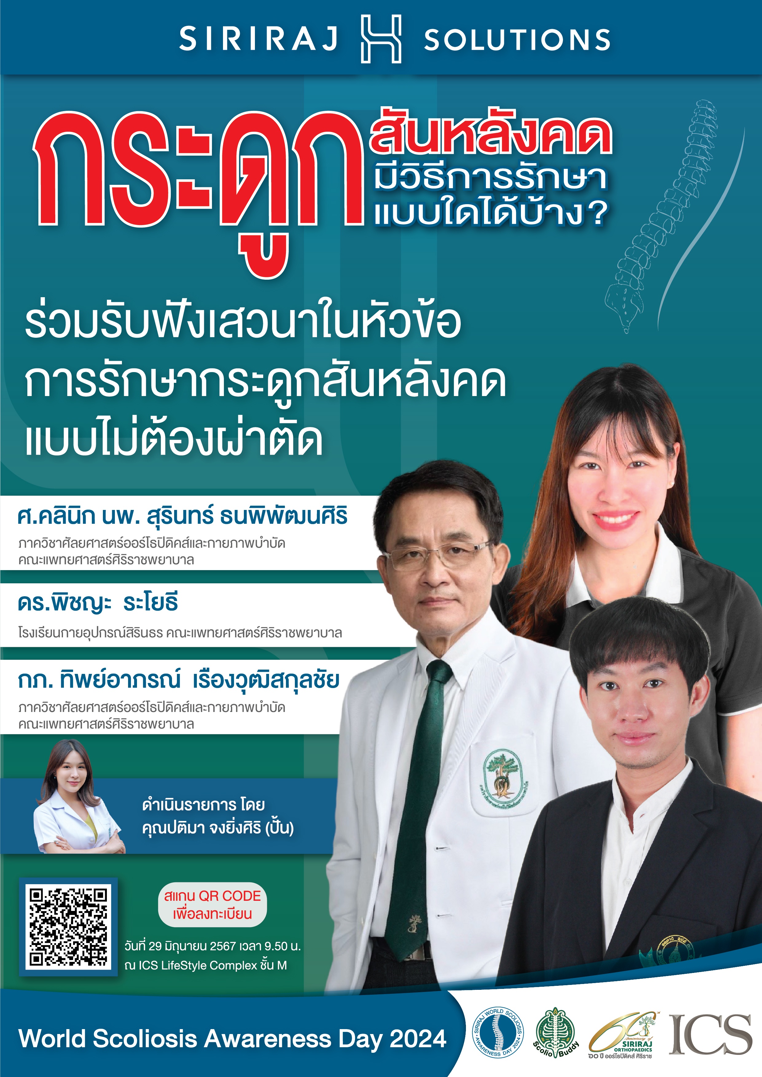 ปฏิทินข่าว วันกระดูกสันหลังคด 1.jpg