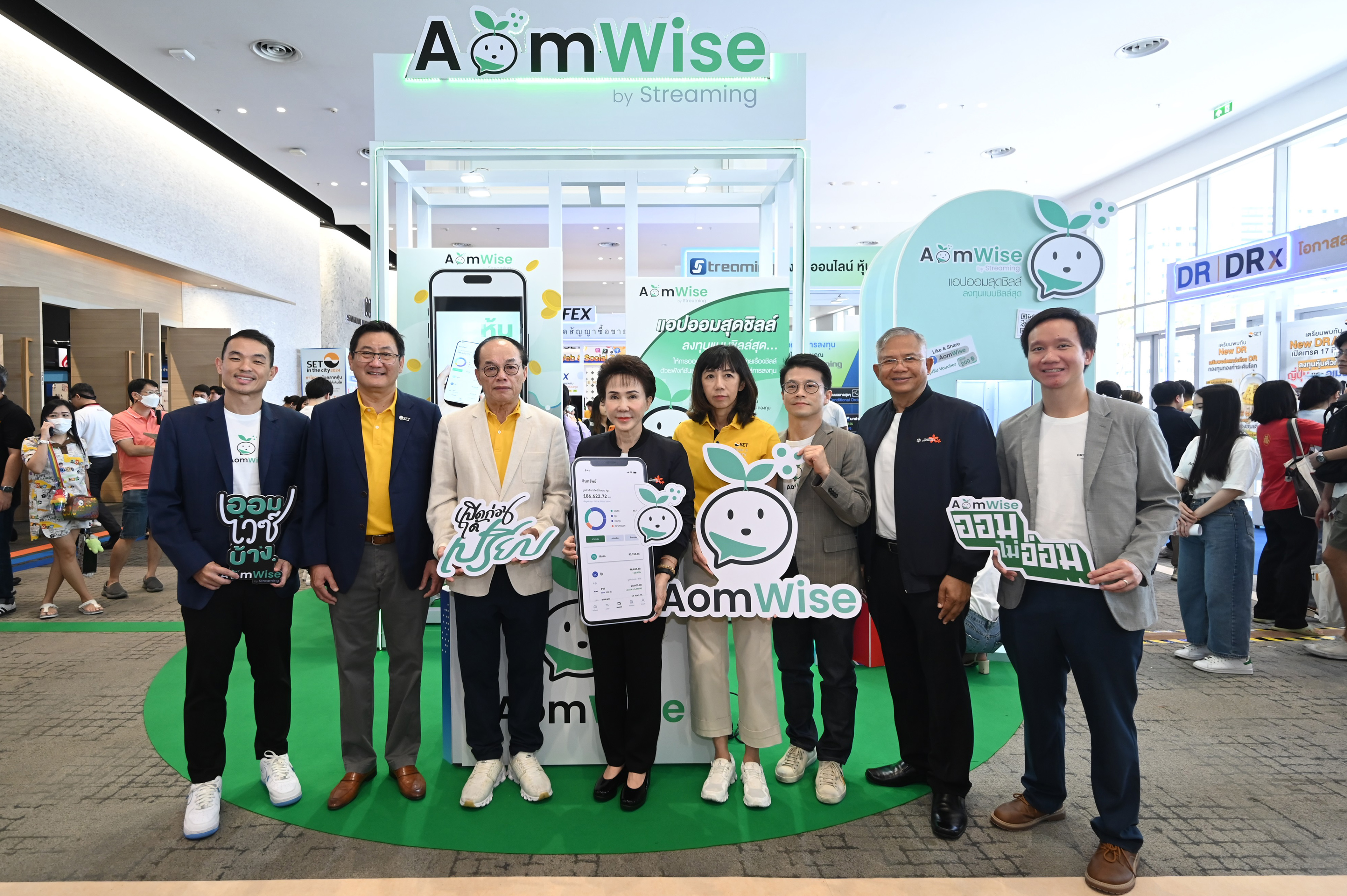 แอปพลิเคชัน “AomWise” แพลตฟอร์มลงทุนตอบโจทย์เทรนด์ใหม่