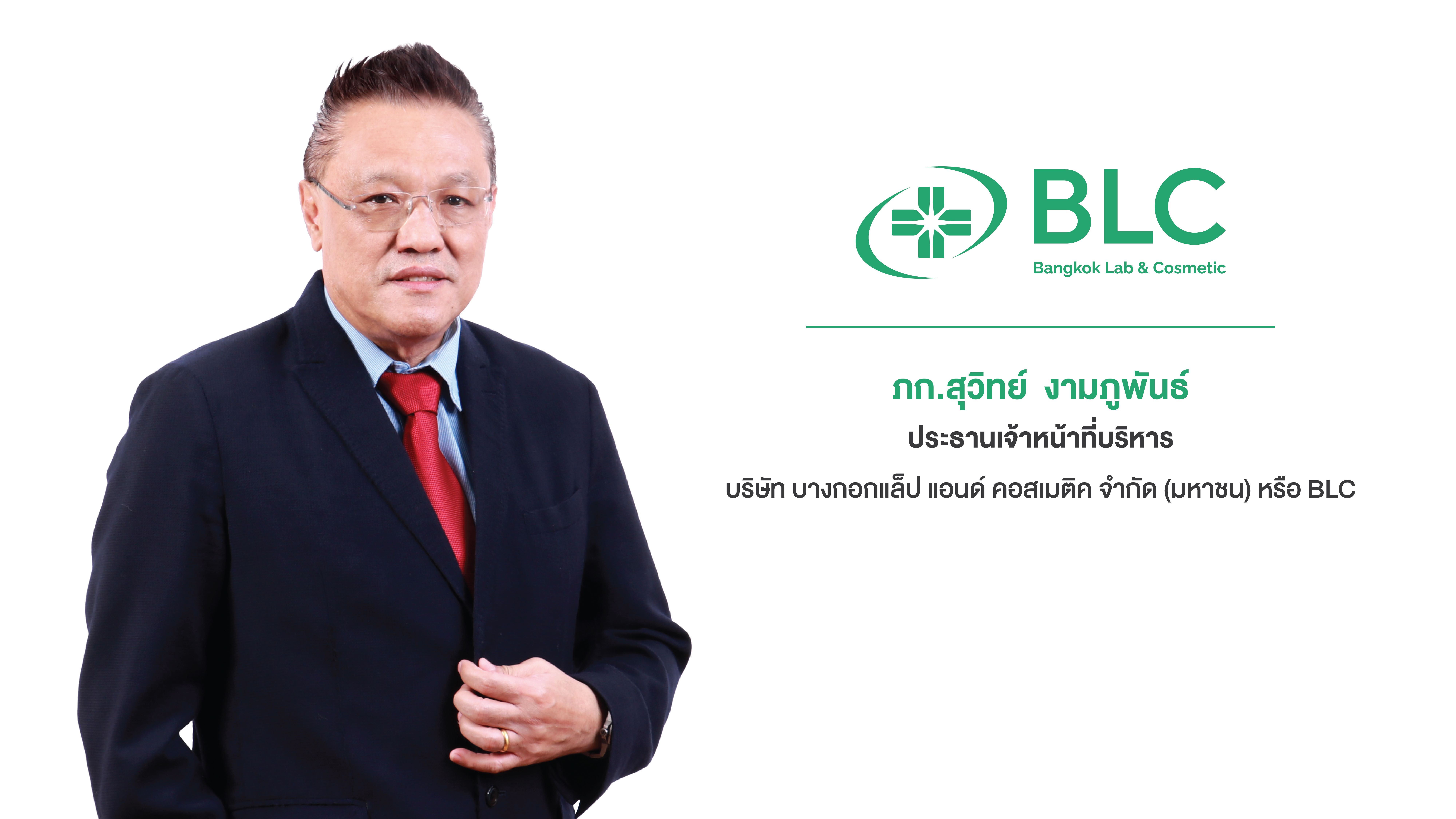 BLC โชว์ฟอร์มแกร่ง ไตรมาส 1/2567 กวาดรายได้ 365.1 ล้านบาท พุ่งขึ้น 8.3%