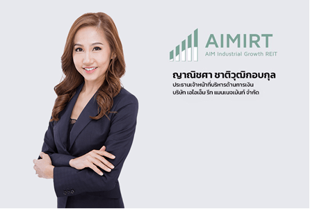 ‘AIMIRT’ โชว์ผลประกอบการไตรมาสแรกของปี 67 แข็งแกร่ง  จ่ายปันผลสูงต่อเนื่อง ก่อนเตรียมปิดดีลแปลงสภาพ ‘PPF’ ตามแผน