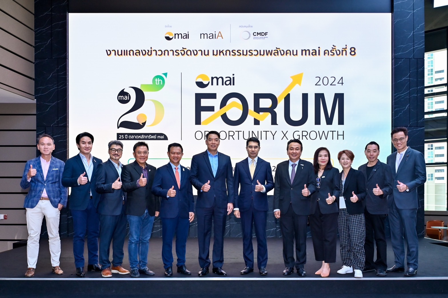 กลับมาอีกครั้ง กับ mai FORUM 2024 : มหกรรมรวมพลังคน mai ครั้งที่ 8 “Opportunity x Growth โอกาสและการเติบโตทางธุรกิจ”