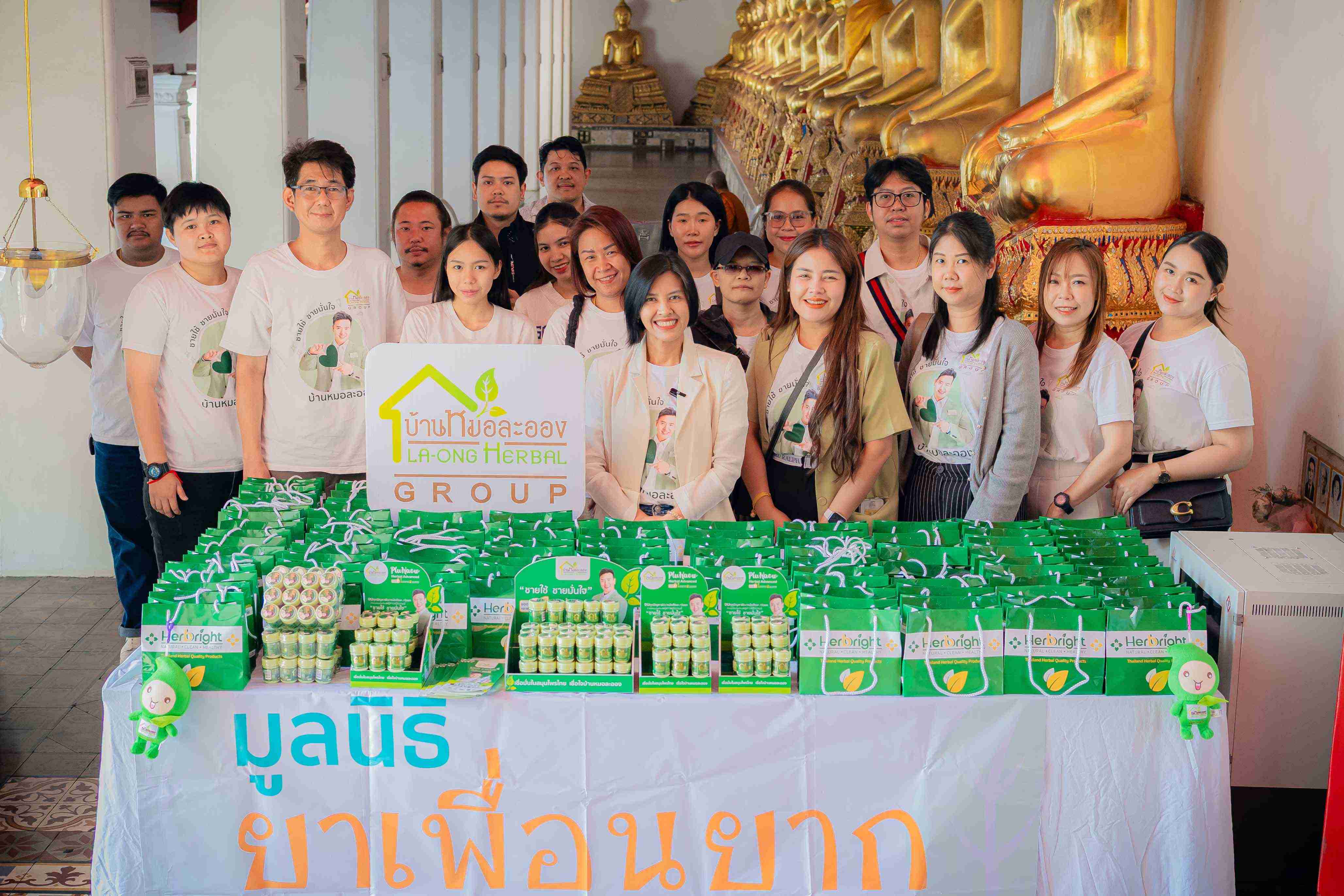 โครงการมูลนิธิยาเพื่อนยาก บ้านหมอละออง ครั้งที่ 18 "รำลึกถึงบุญคุณและสานต่อสังคมแห่งการให้"