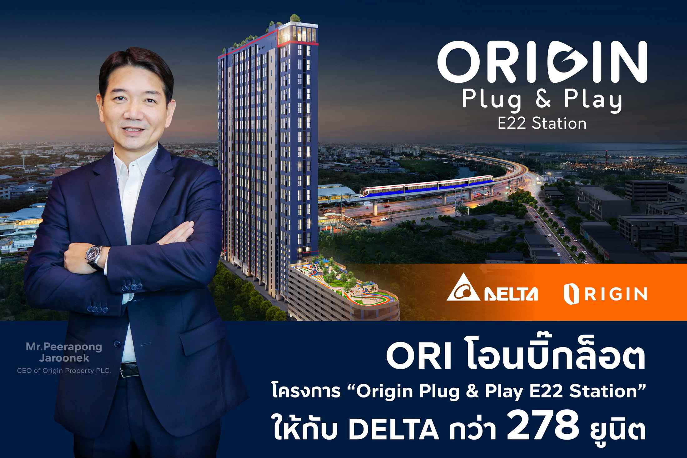 ORI โอนบิ๊กล็อต โครงการ “Origin Plug & Play E22 Station” ให้กับ DELTA  กว่า 278 ยูนิต ตุนรายได้เข้ากระเป๋า Q2/2568