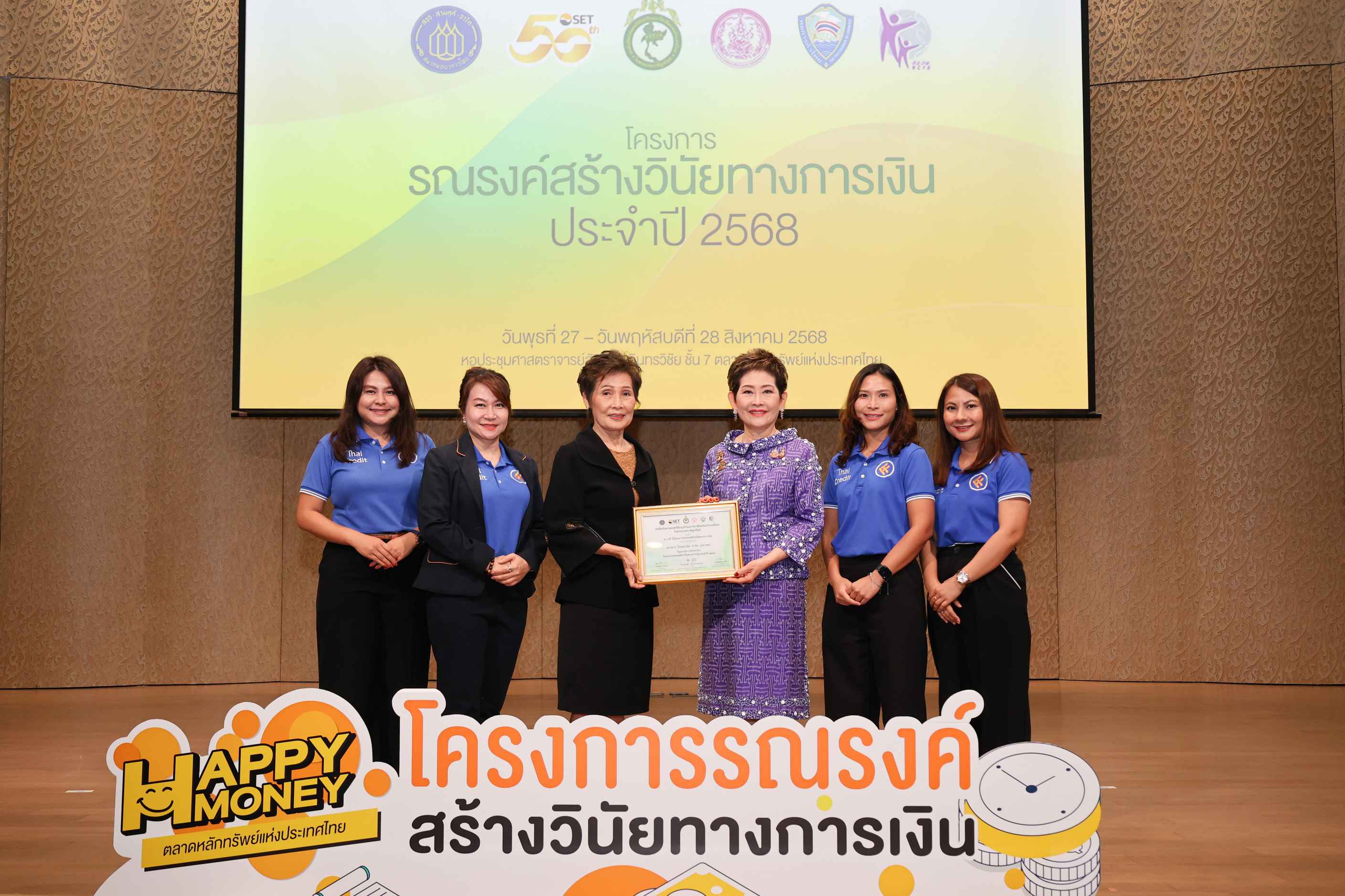 ธนาคารไทยเครดิต คว้ารางวัลเกียรติคุณ โครงการรณรงค์สร้างวินัยทางการเงิน ต่อเนื่องเป็นปีที่ 2 เสริมสร้างอนาคตการเงินที่ดีของทุกคน