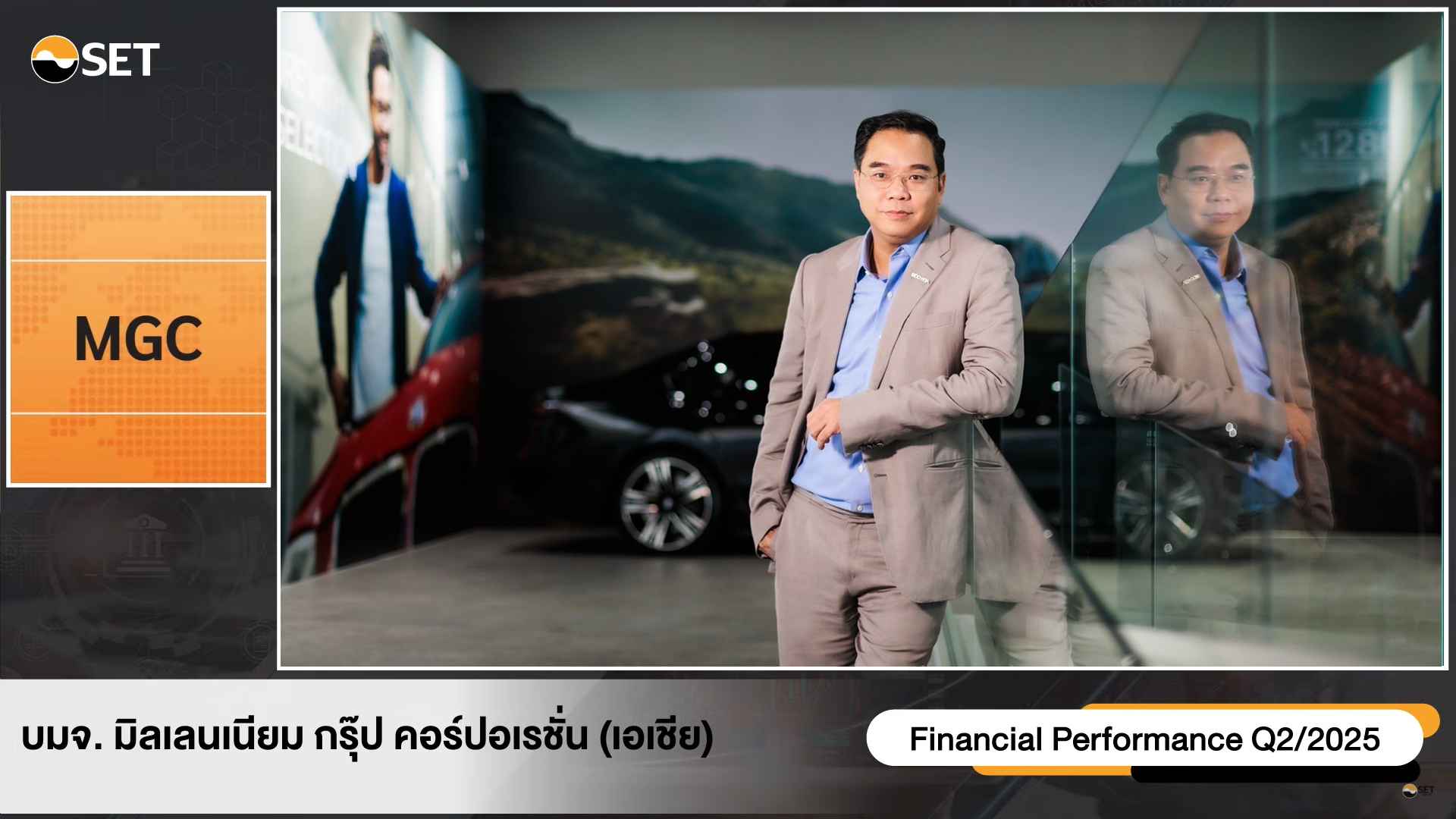 MGC-ASIA ส่งสัญญาณบวกครึ่งปีหลังโตต่อเนื่อง พร้อมขานรับ ESG มุ่งยกระดับขับเคลื่อนองค์กรสู่ความยั่งยืน 