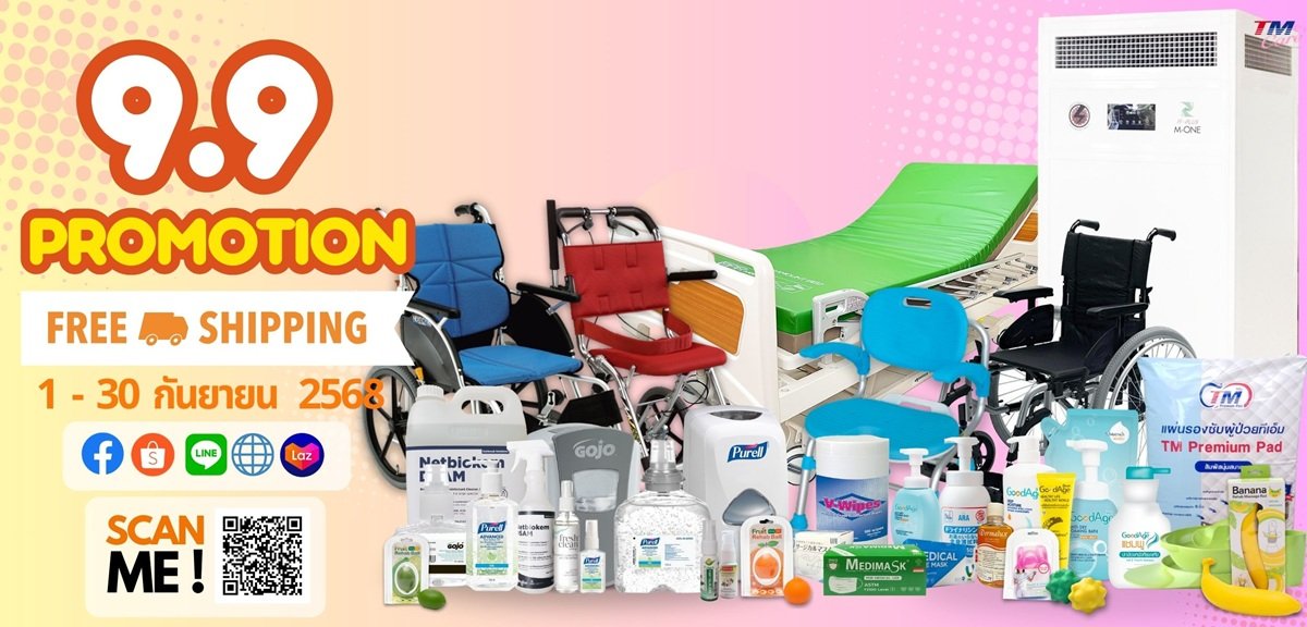 TM จัดโปรโมชั่น 9.9 ส่งฟรีทั่วไทย  เมื่อซื้อสินค้าทุกประเภทที่ TM CARE SHOP