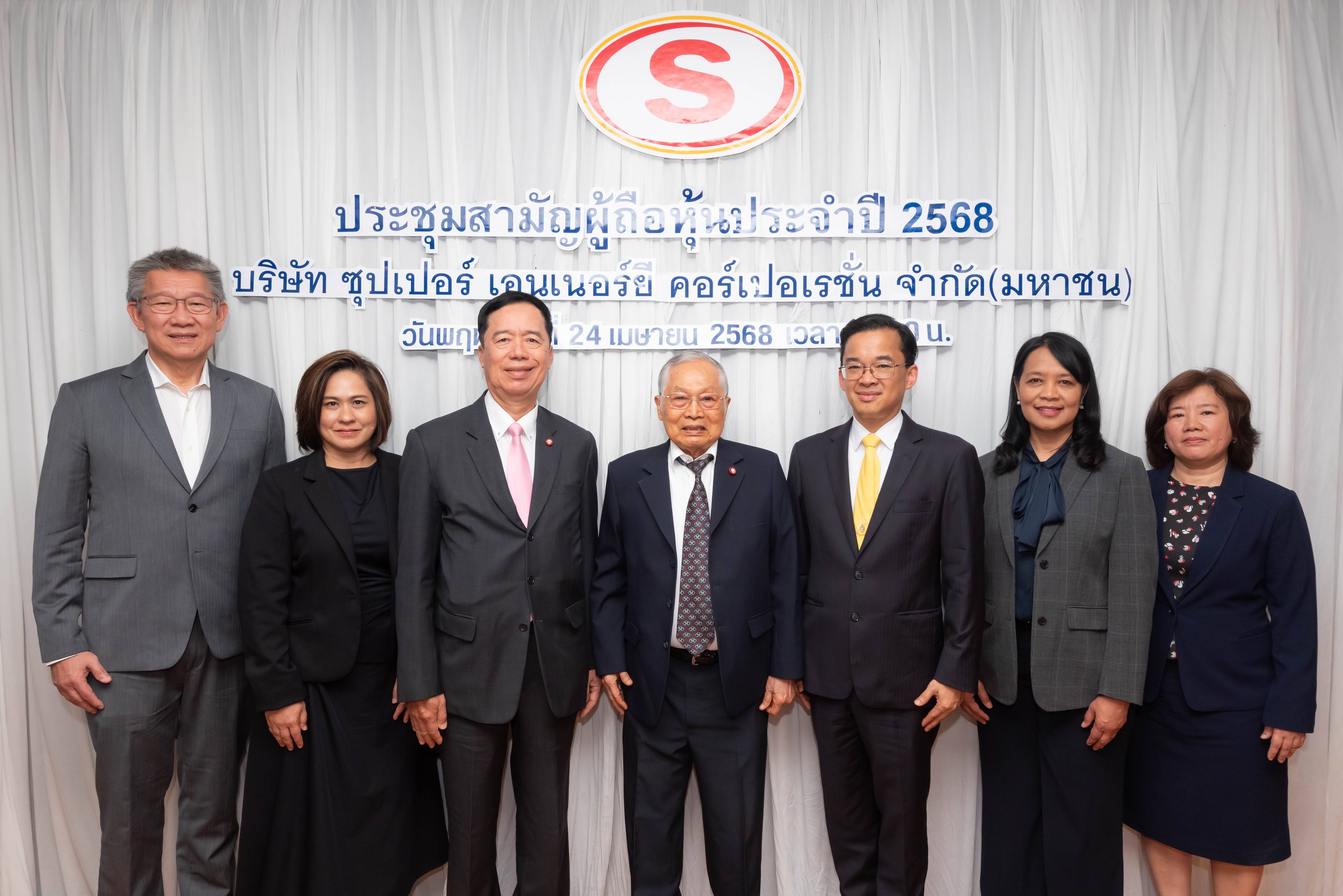 ผู้ถือหุ้น SUPER โหวตผ่านทุกวาระ