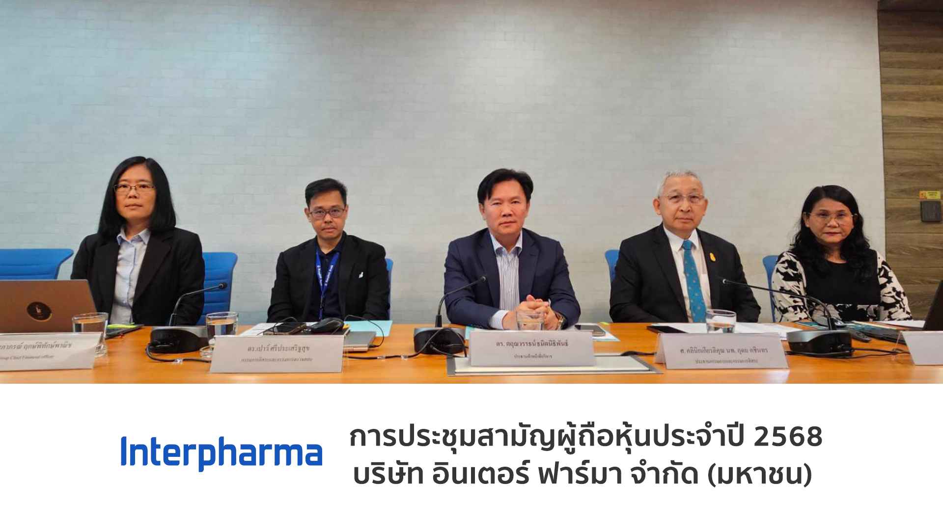 ผู้ถือหุ้น IP ไฟเขียวทุกวาระ  แย้มรายได้ปี 68 ทะลุ 2.3 พันลบ.   