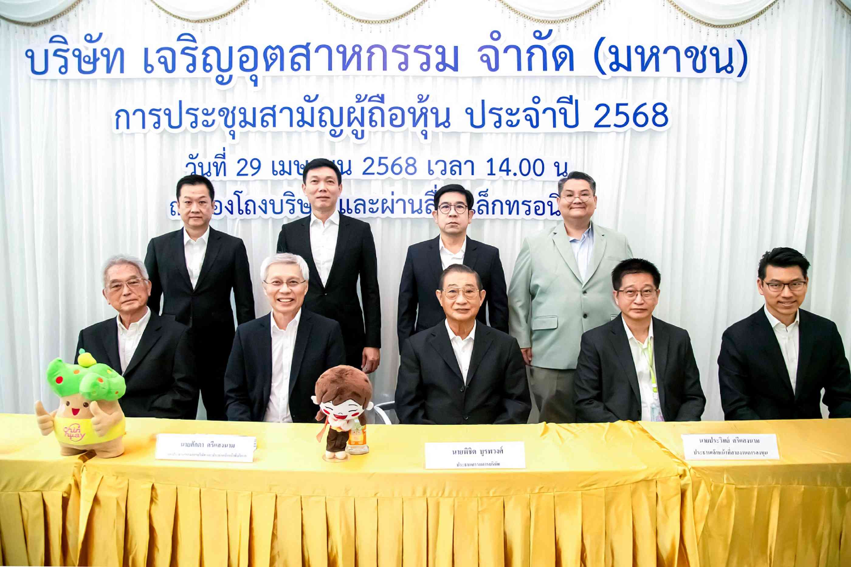 CH จัดประชุมสามัญผู้ถือหุ้นประจำปี 2568 ผู้ถือหุ้นโหวตผ่านทุกวาระ เคาะแจกปันผล 0.10 บาท/หุ้น