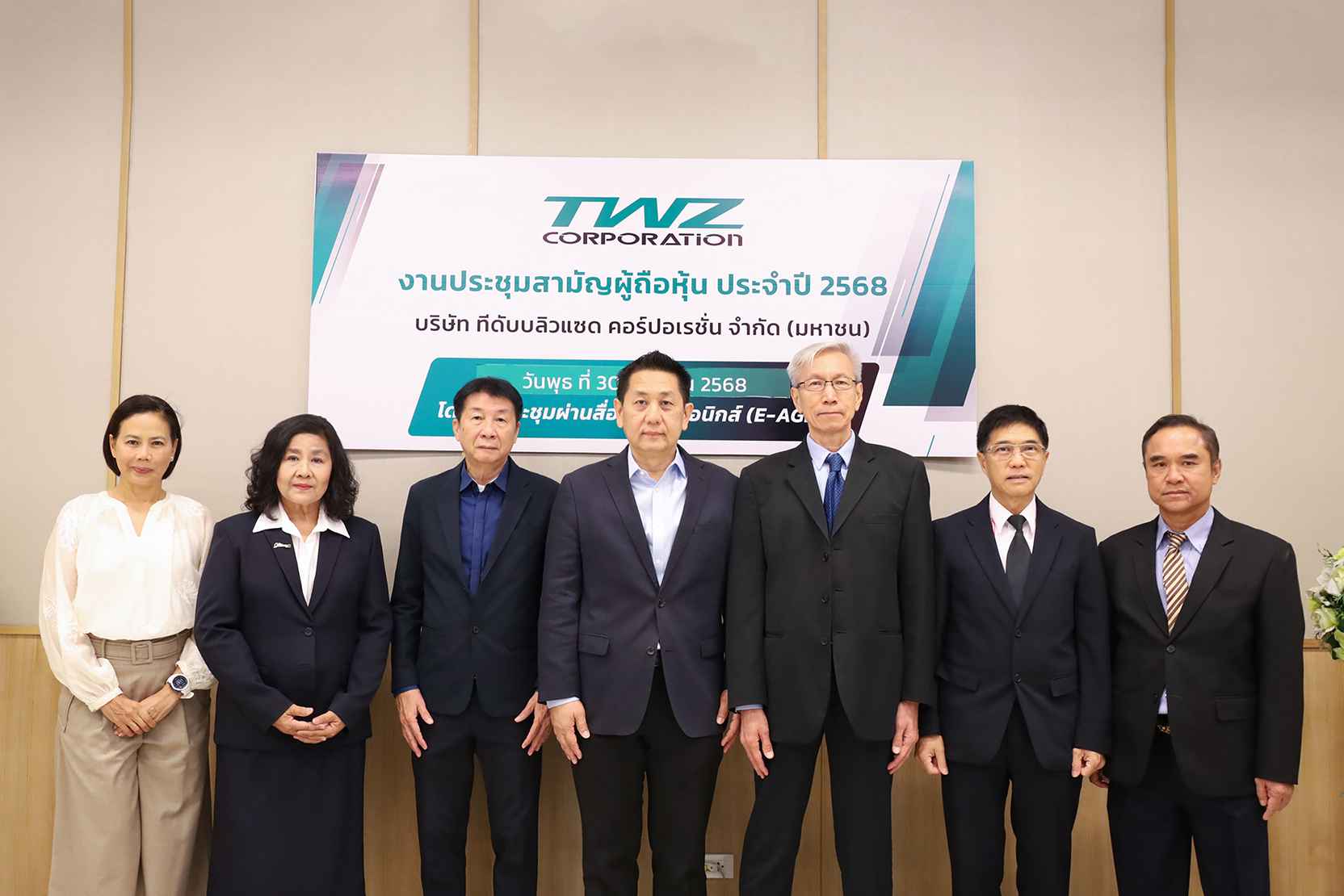 TWZ จัดประชุมผู้ถือหุ้นประจำปี 2568