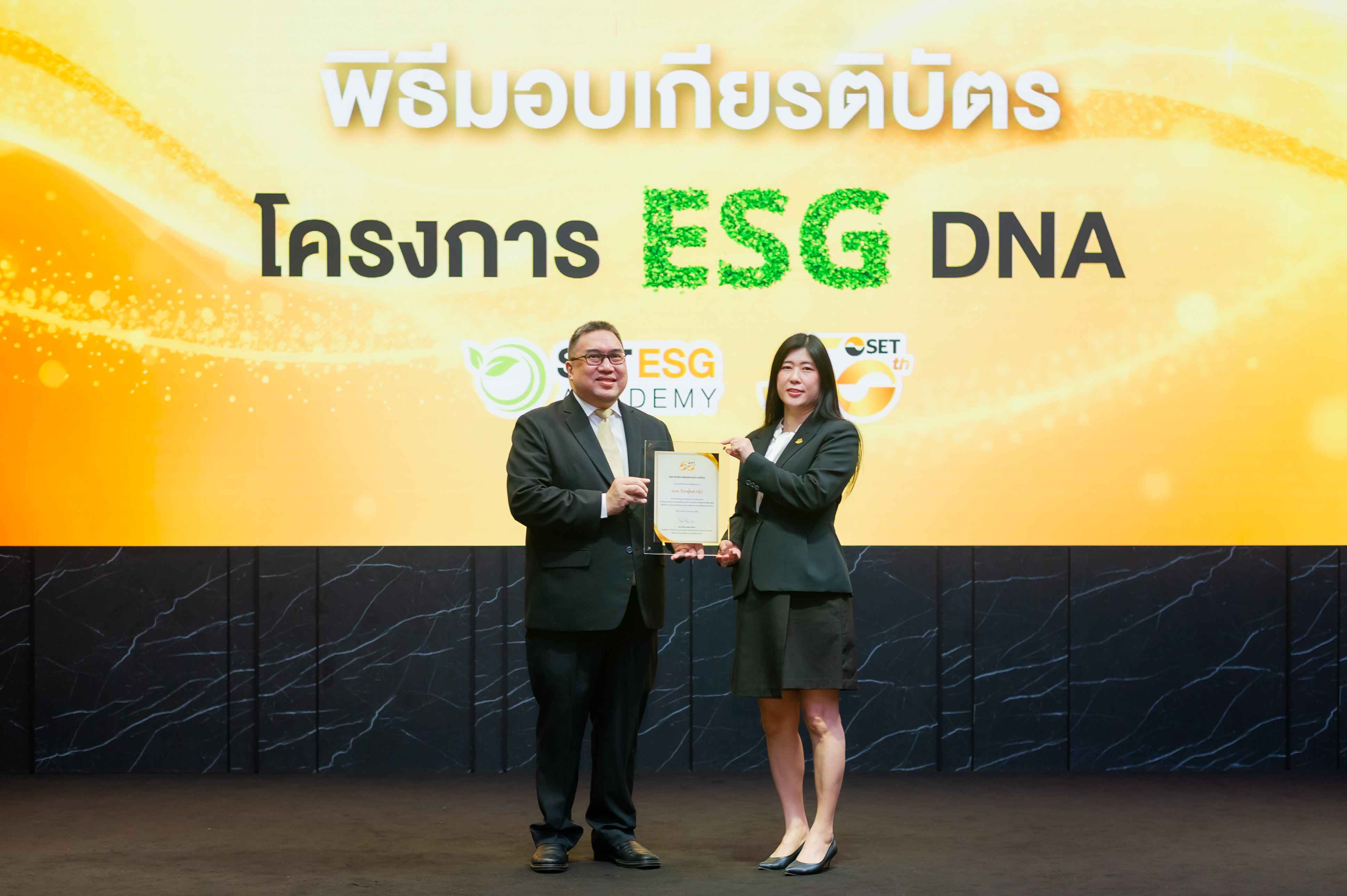 TFG รับเกียรติบัตร “ESG DNA” ตอกย้ำความมุ่งมั่นสู่การเติบโตยั่งยืน