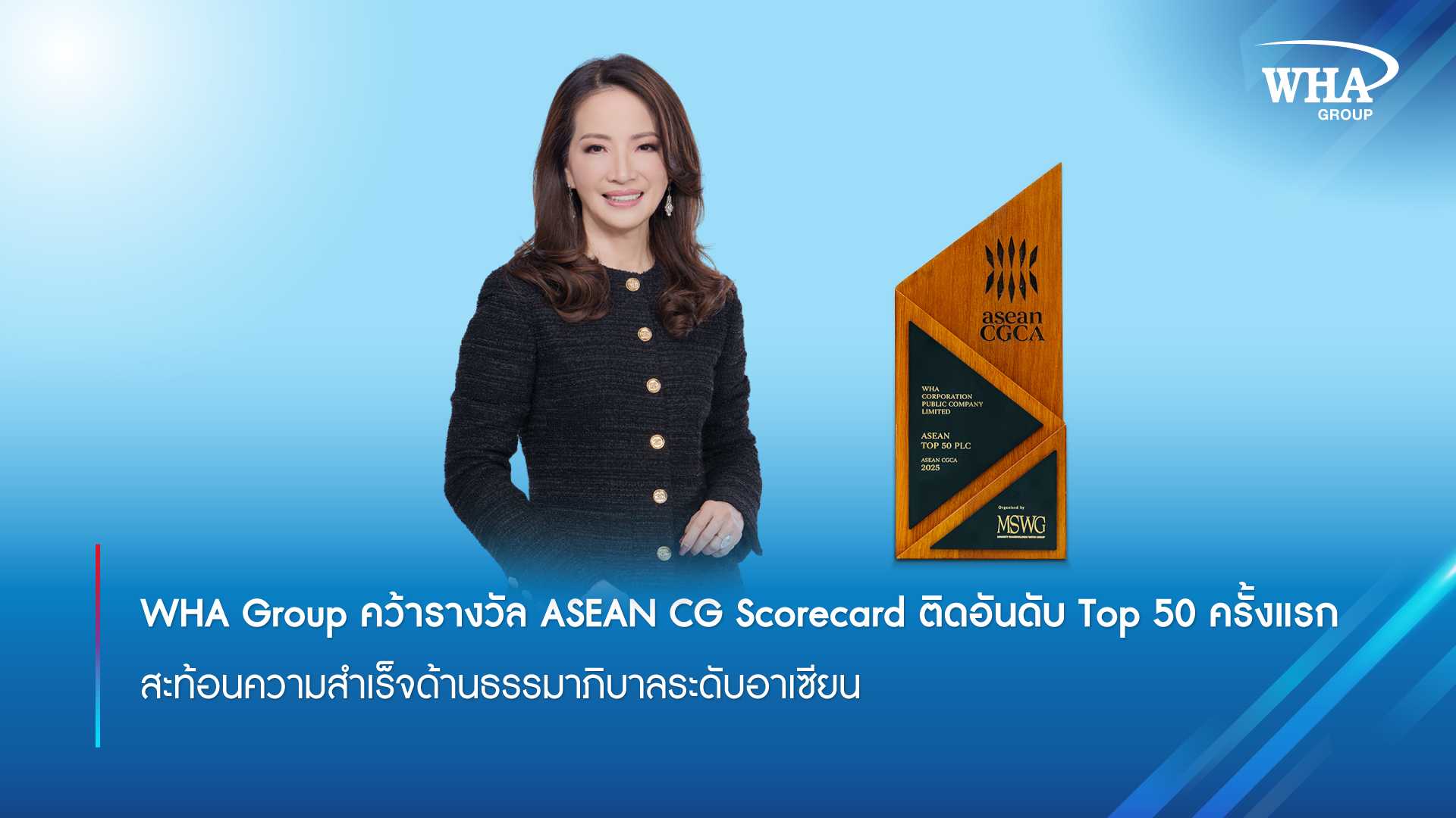 TH_WHA รับรางวัล Top 50 ASEAN CG Scorecard Ranking ครั้งแรก (1).jpg