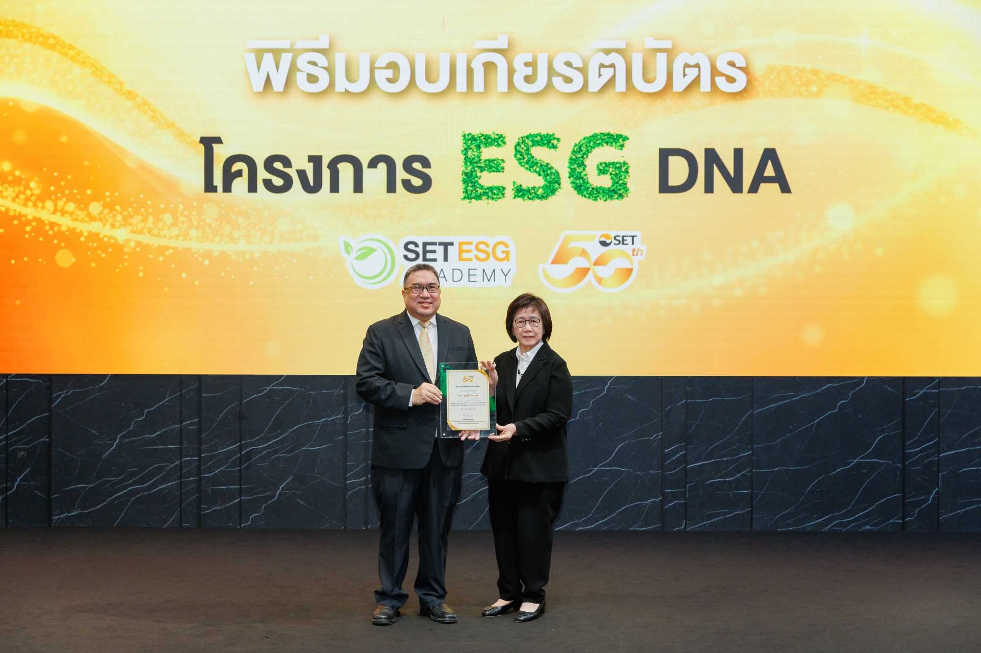 UAC รับมอบเกียรติบัตรโครงการ “ESG DNA” ตอกย้ำความมุ่งมั่นด้าน ESG 