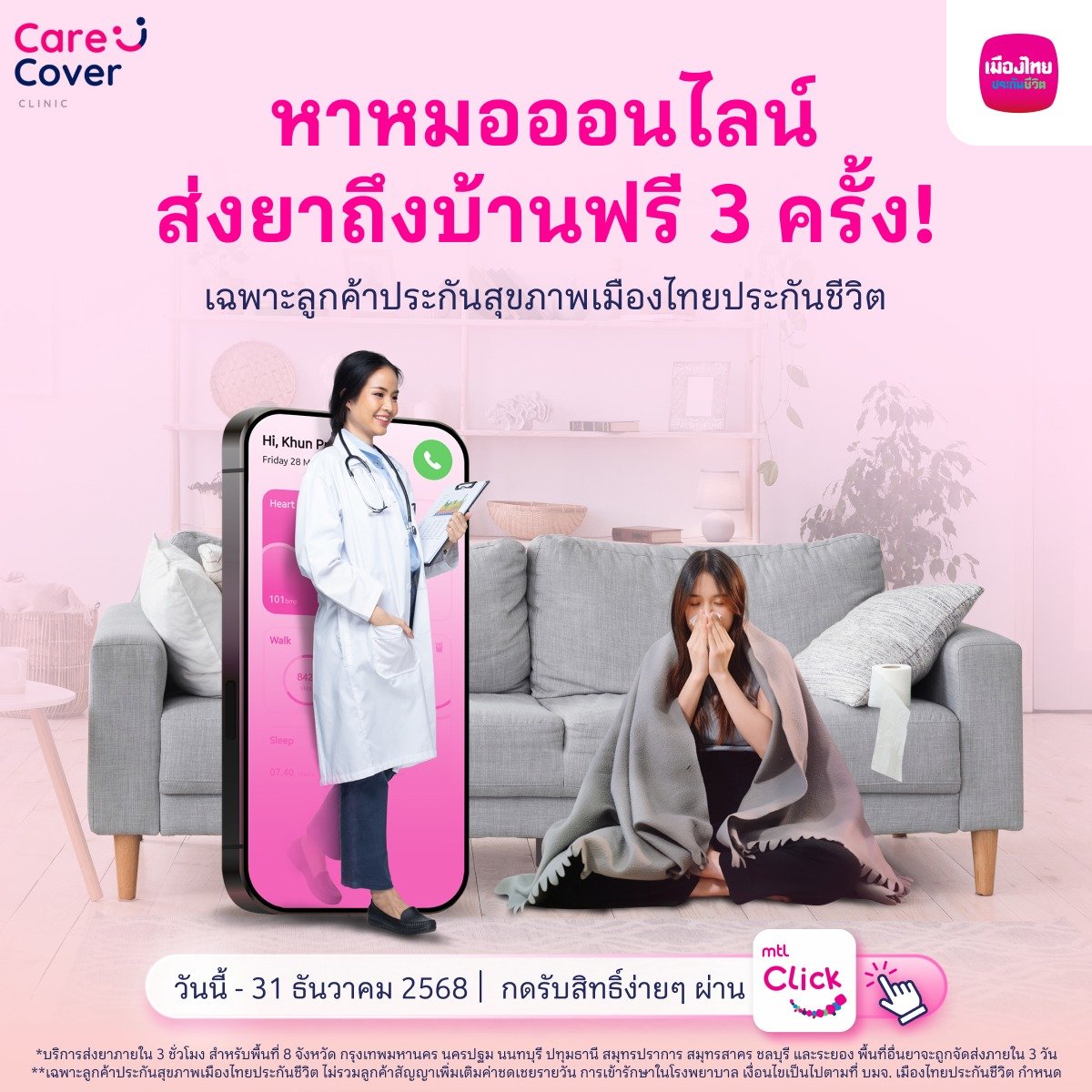 เมืองไทยประกันชีวิต จับมือ “CareCover Clinic” มอบบริการพิเศษให้ลูกค้าประกันสุขภาพรายบุคคล