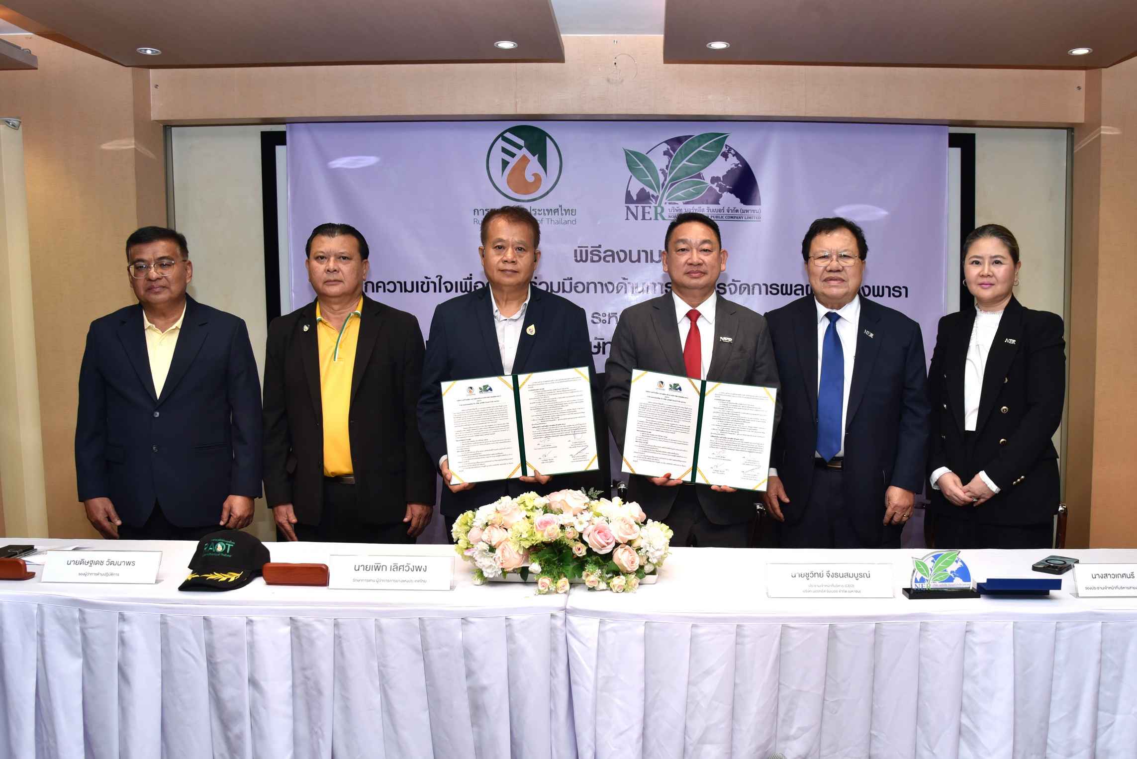 NER จับมือ กยท. ลงนาม MOU บริหารยางพารา 200,000 ตันต่อปี สร้างเสถียรภาพตลาดและยกระดับเกษตรกรไทย