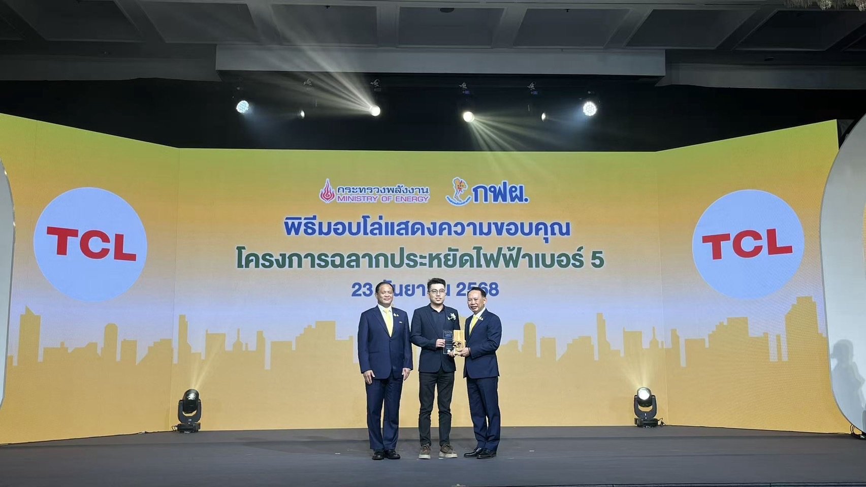TCL รับมอบโล่ “ฉลากประหยัดไฟเบอร์ 5 ” จาก  กฟผ. ร่วมขับเคลื่อนนวัตกรรมรักษ์โลกสู่ผู้บริโภค