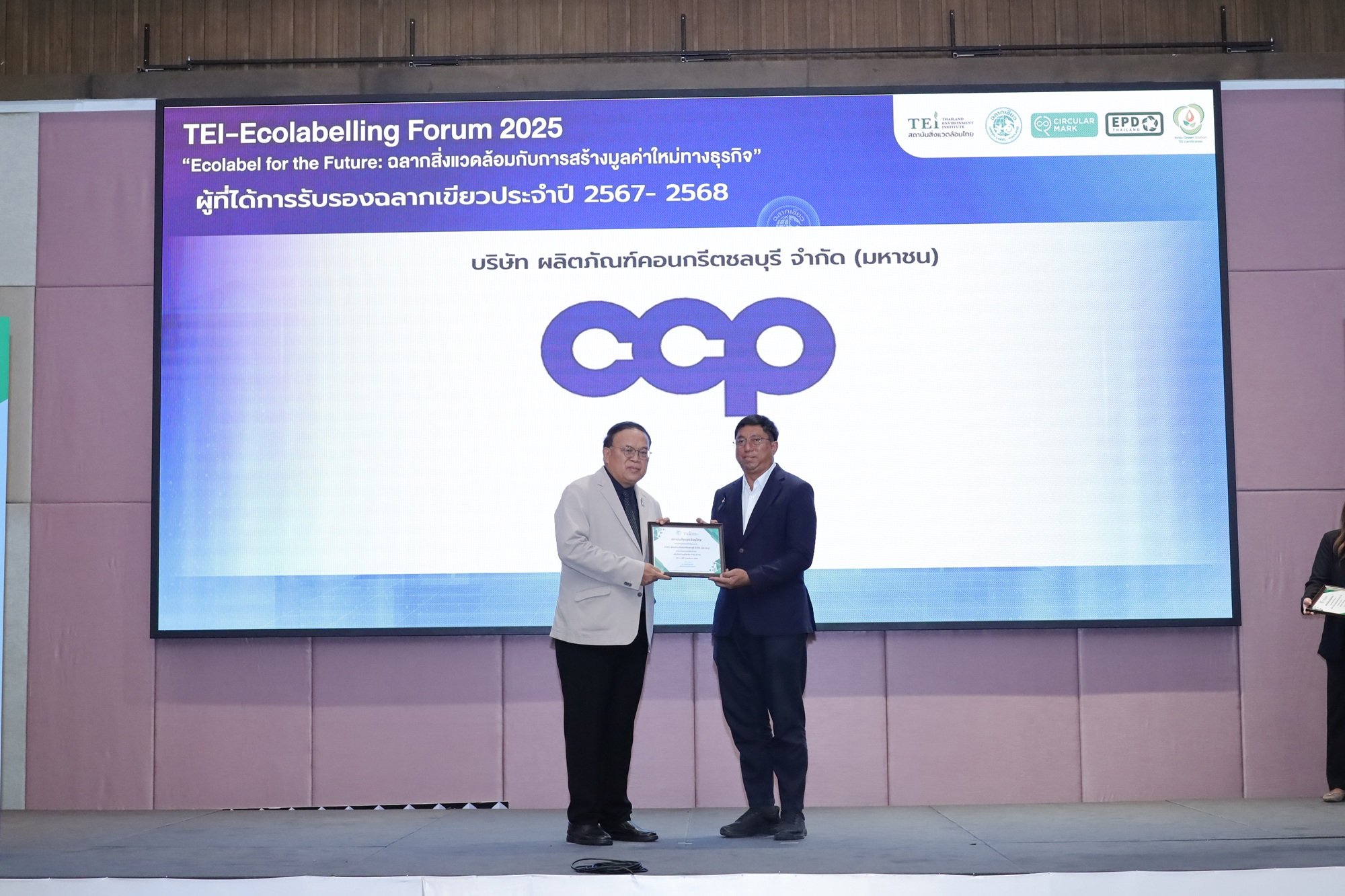 CCP รับเกียรติบัตรฉลากเขียว ประจำปี 2567 – 2568 ตอกย้ำมาตรฐานการผลิตเป็นมิตรต่อสิ่งแวดล้อม