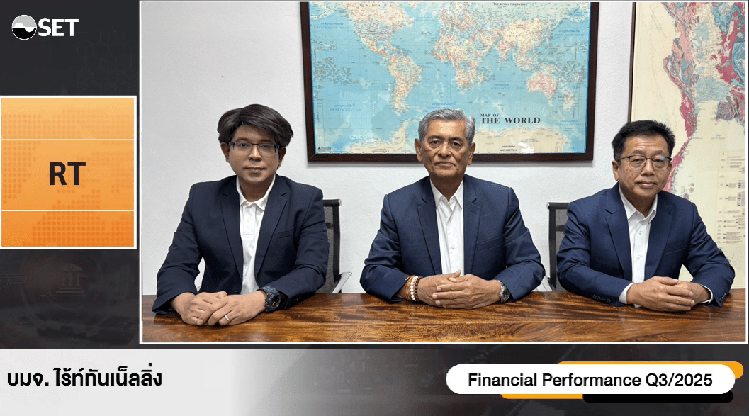 RT ให้ข้อมูล Q3/68 รายได้รวม 996 ลบ. กำไรโต 840%