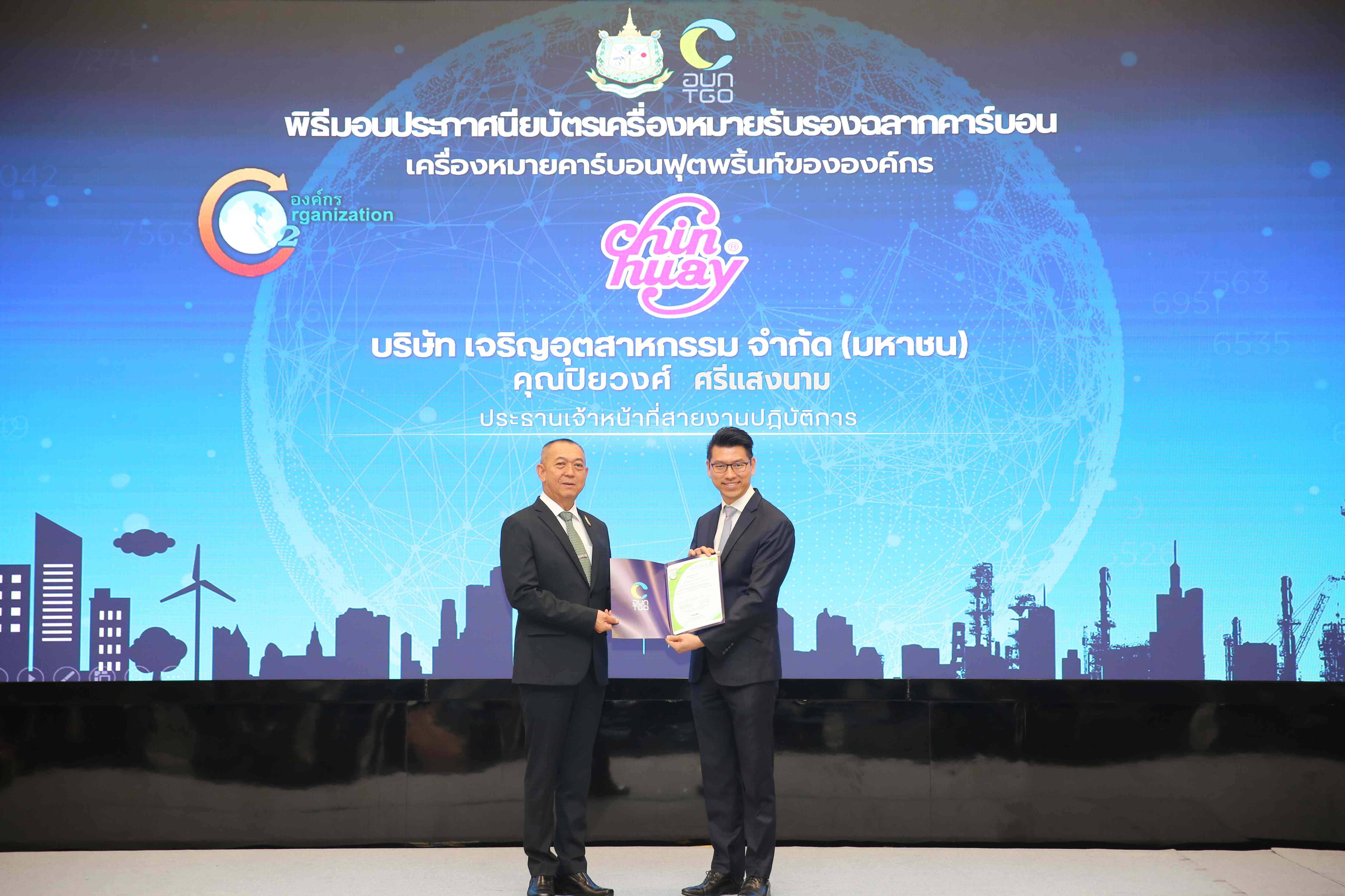 CH รับประกาศนียบัตรเครื่องหมายรับรองฉลากคาร์บอน  มุ่งดำเนินงานภายใต้ความยั่งยืนอย่างต่อเนื่อง